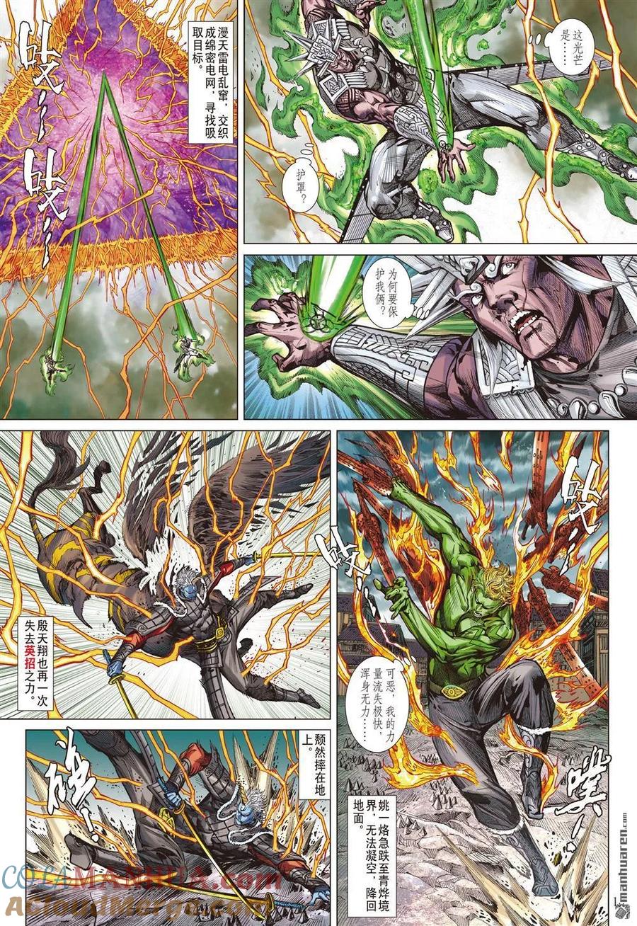 山海逆战 第1006回 成、住、坏、空（中） 第6页