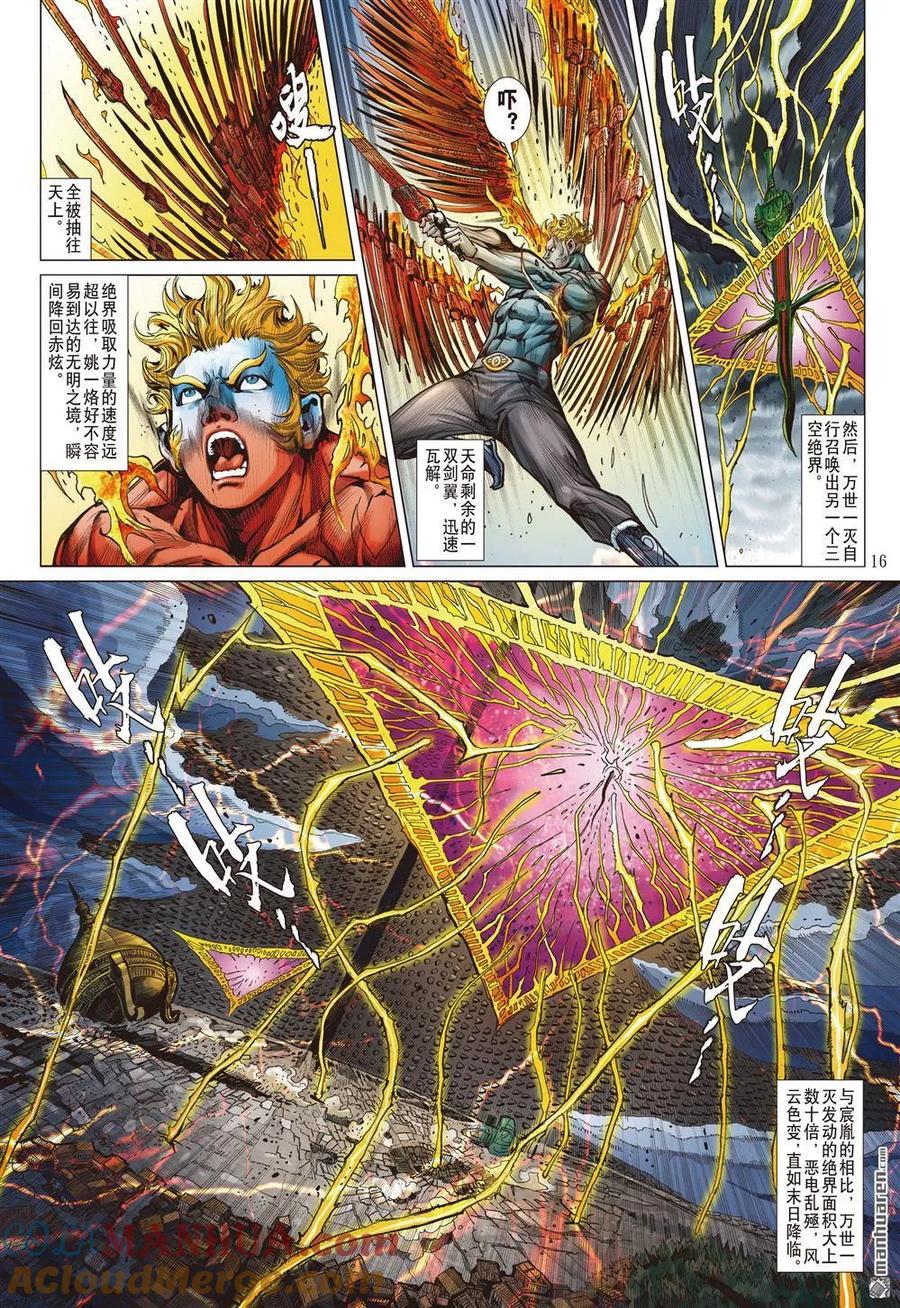 山海逆战 第1006回 成、住、坏、空（中） 第4页
