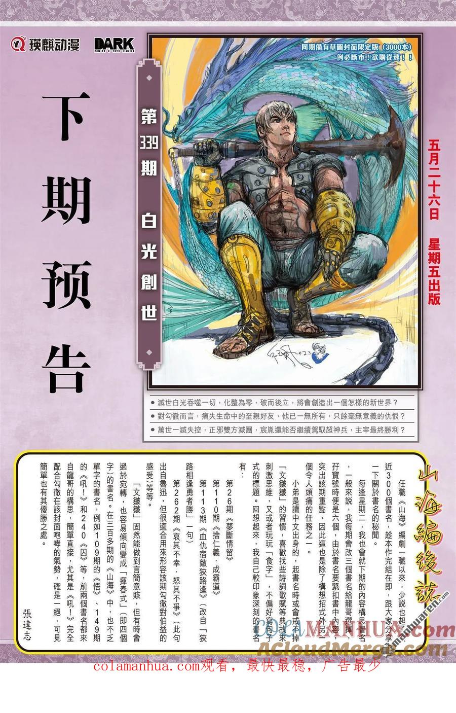 山海逆战 第1007回 成、住、坏、空（下） 第10页