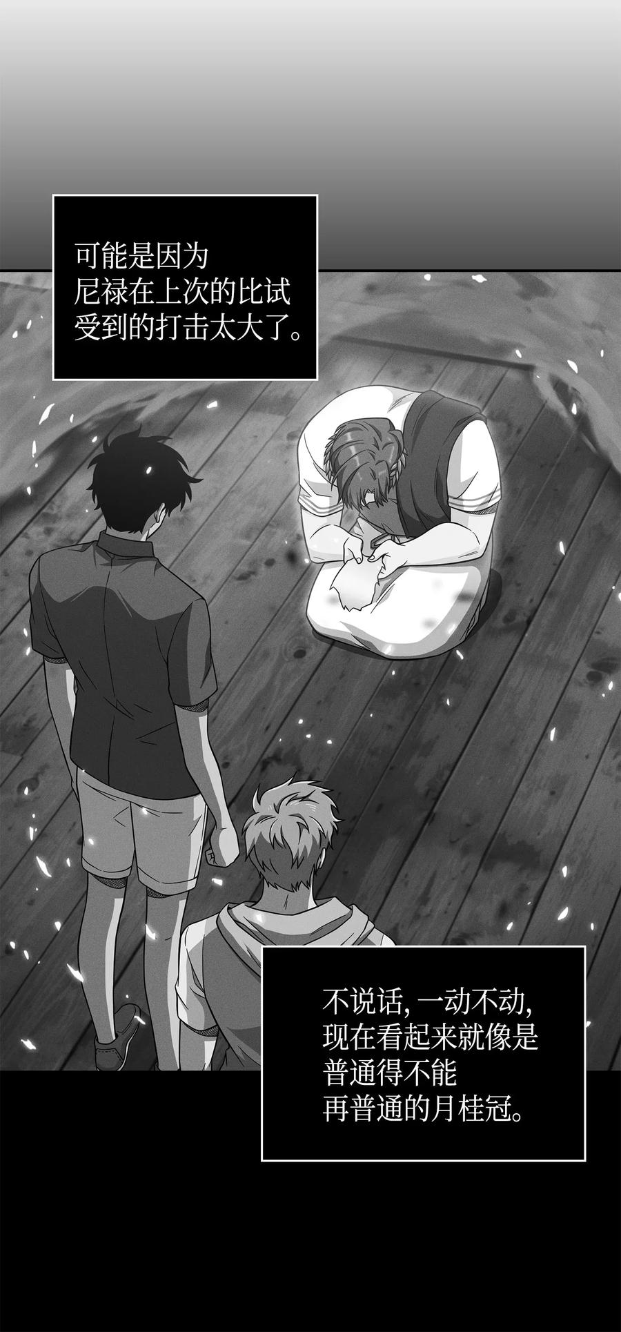 《我独自盗墓》099 设陷潘多拉 第32页