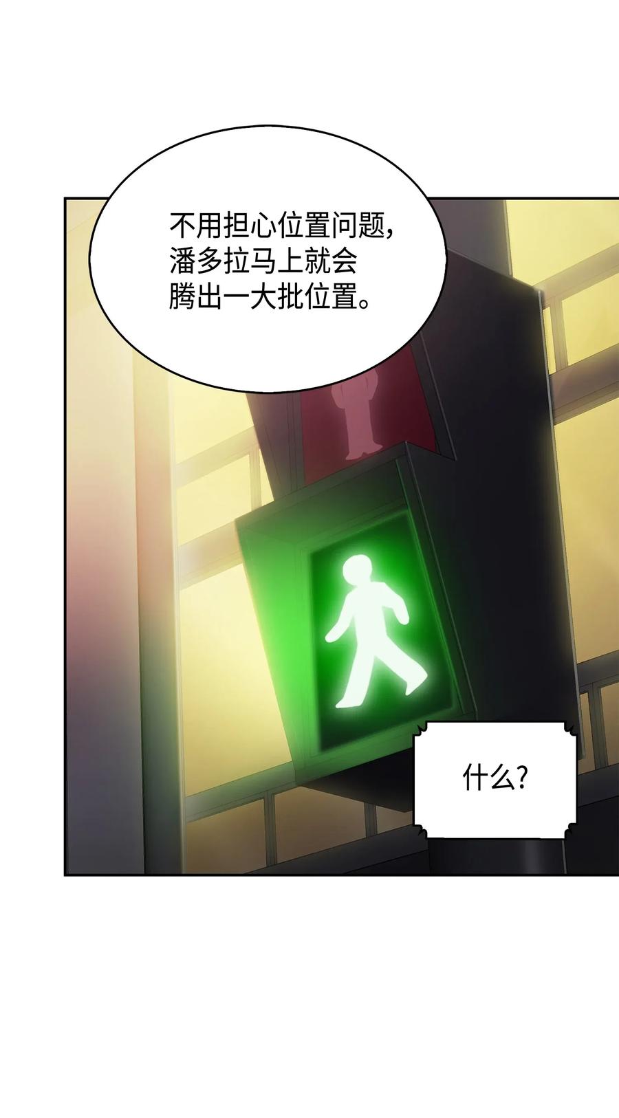 《我独自盗墓》099 设陷潘多拉 第14页