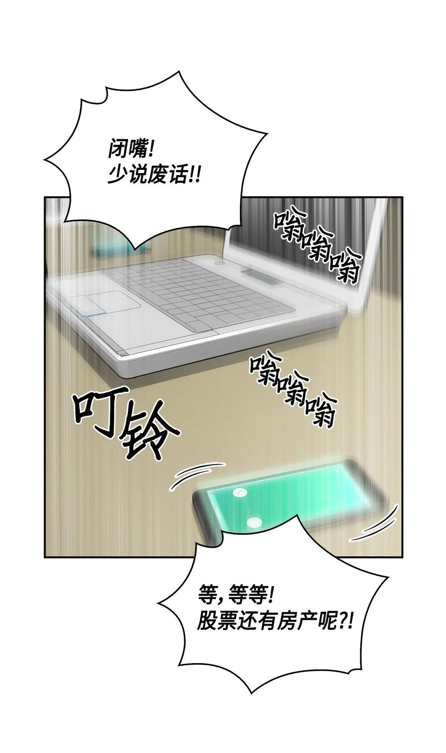 《我独自盗墓》099 设陷潘多拉 第74页