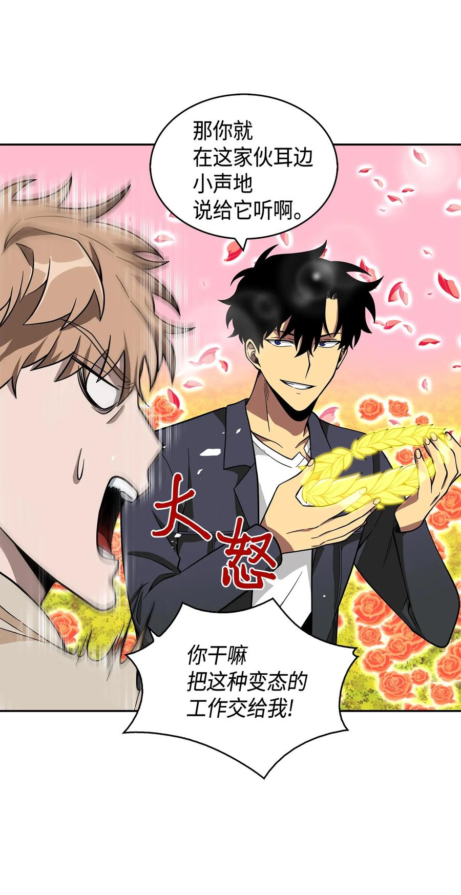 《我独自盗墓》099 设陷潘多拉 第38页