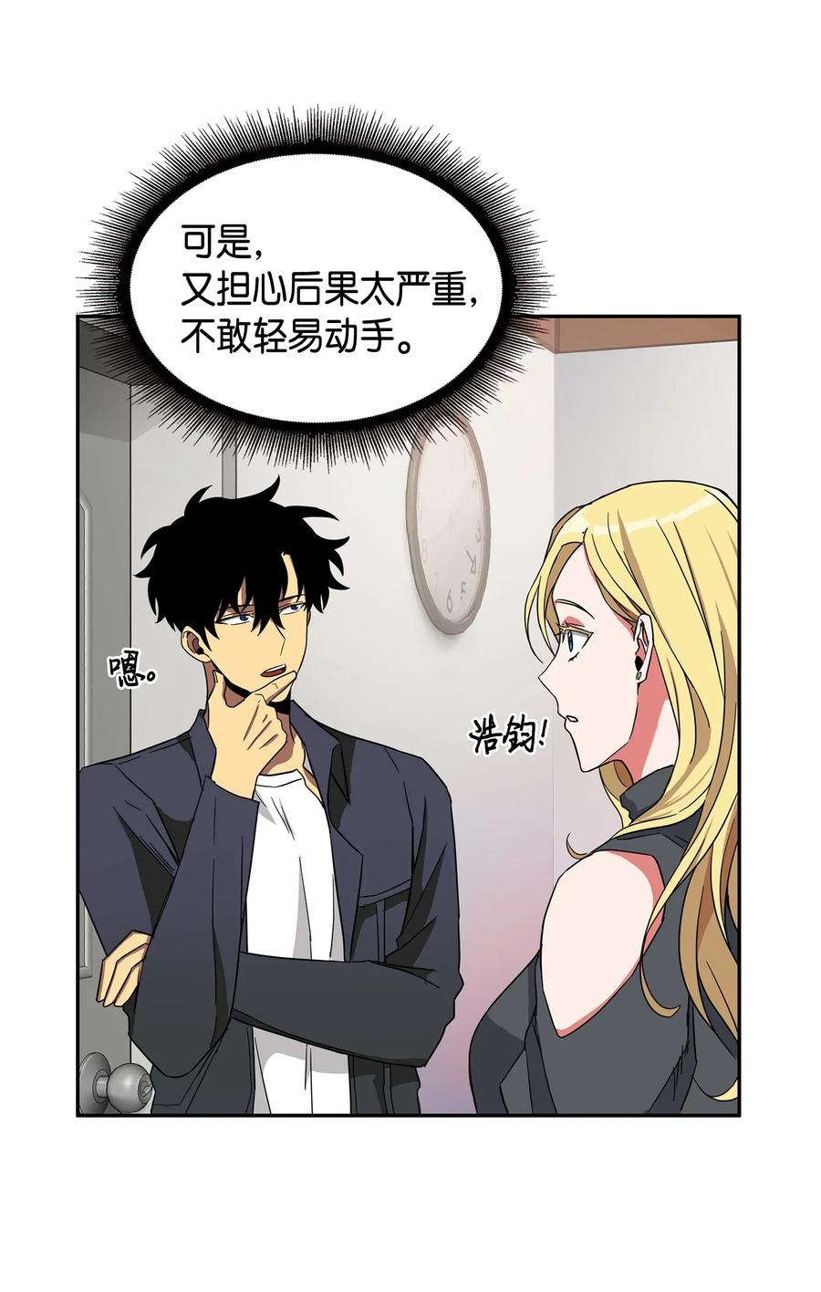 《我独自盗墓》099 设陷潘多拉 第48页