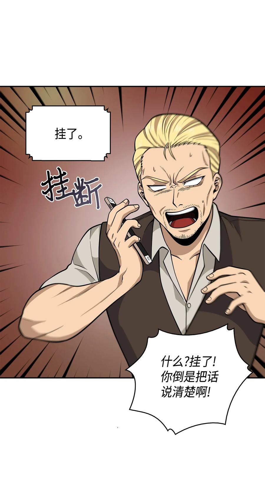 《我独自盗墓》099 设陷潘多拉 第16页