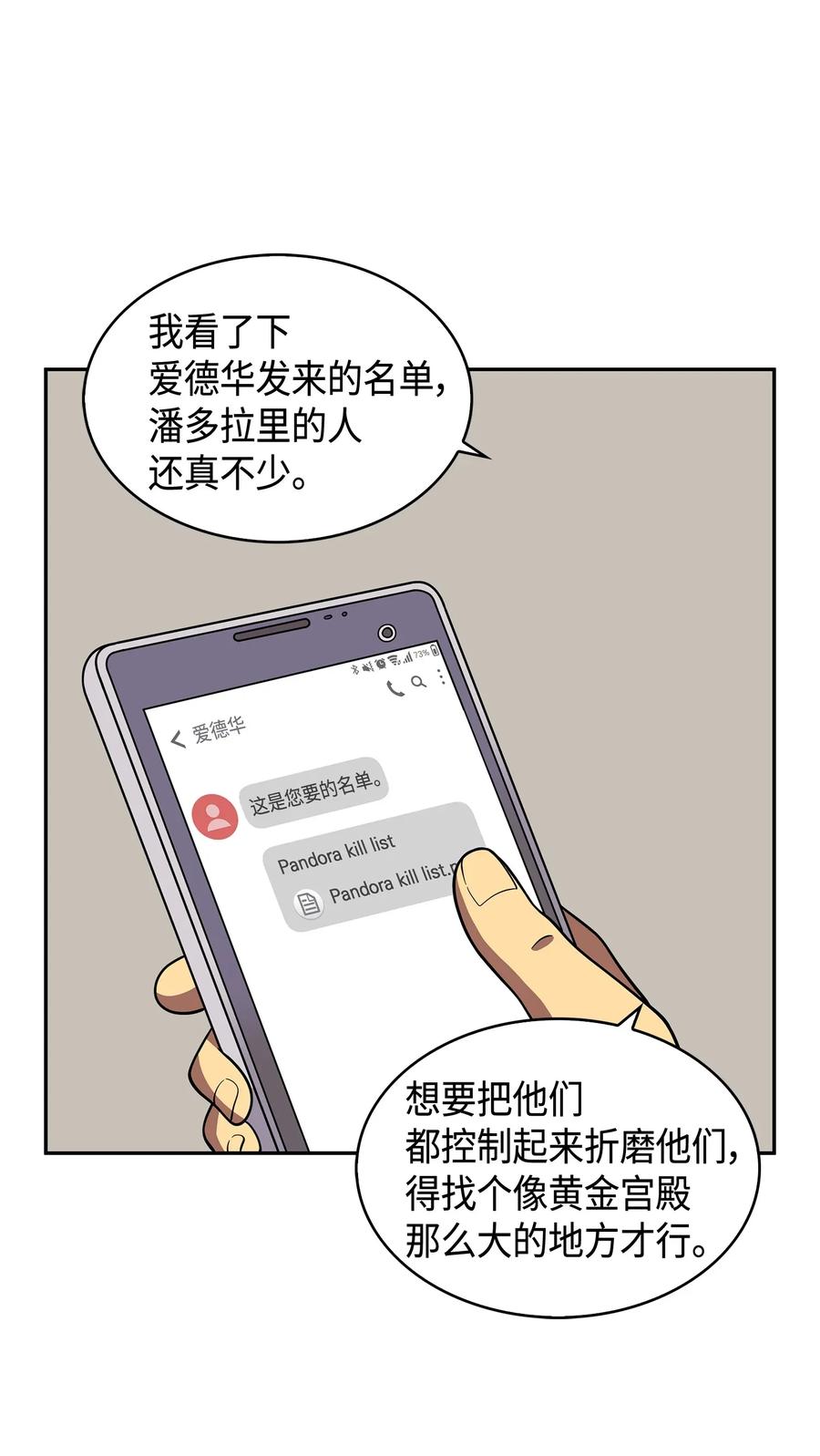 《我独自盗墓》099 设陷潘多拉 第30页