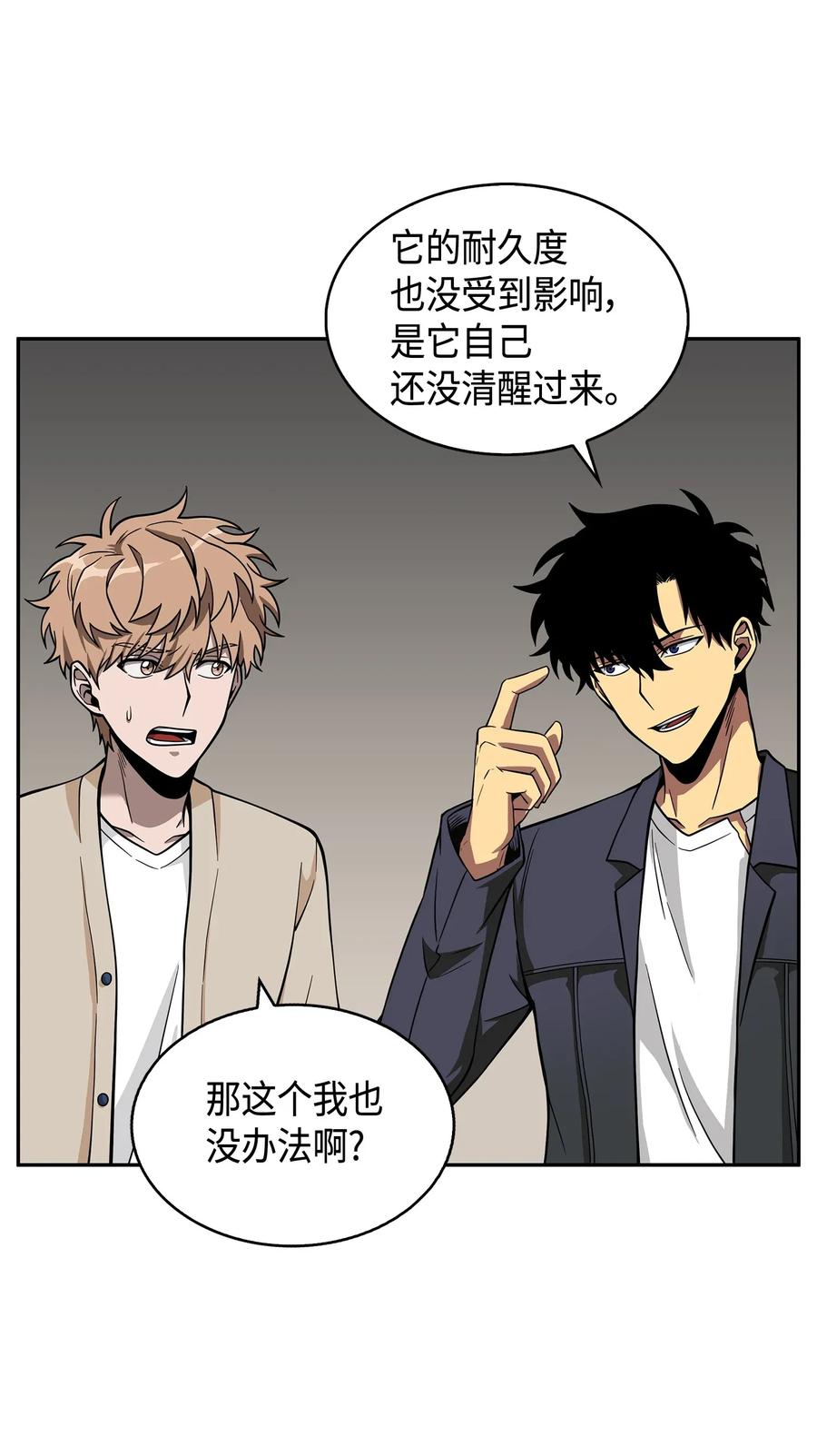 《我独自盗墓》099 设陷潘多拉 第36页