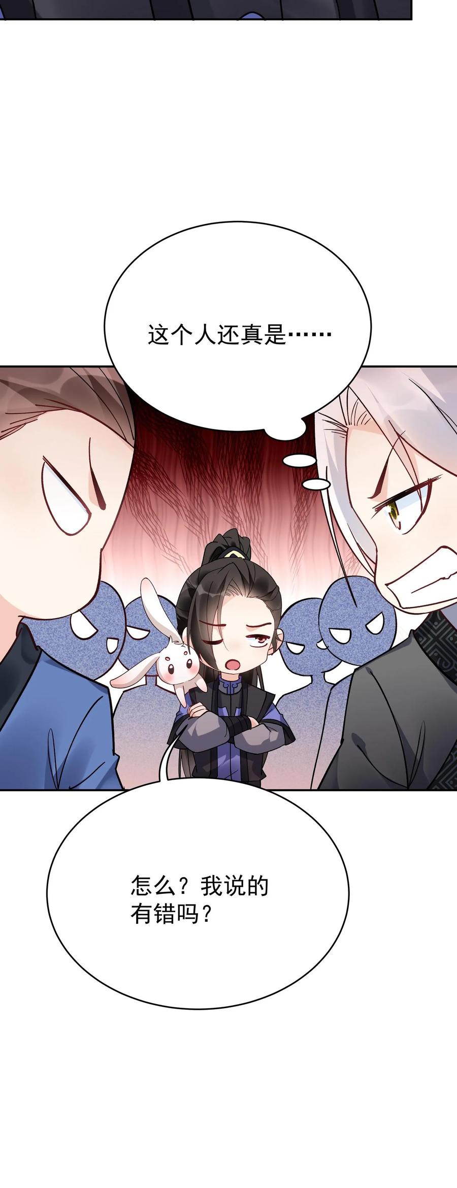 这个反派有点良心，但是不多！ 第99话 比赛结束 第24页