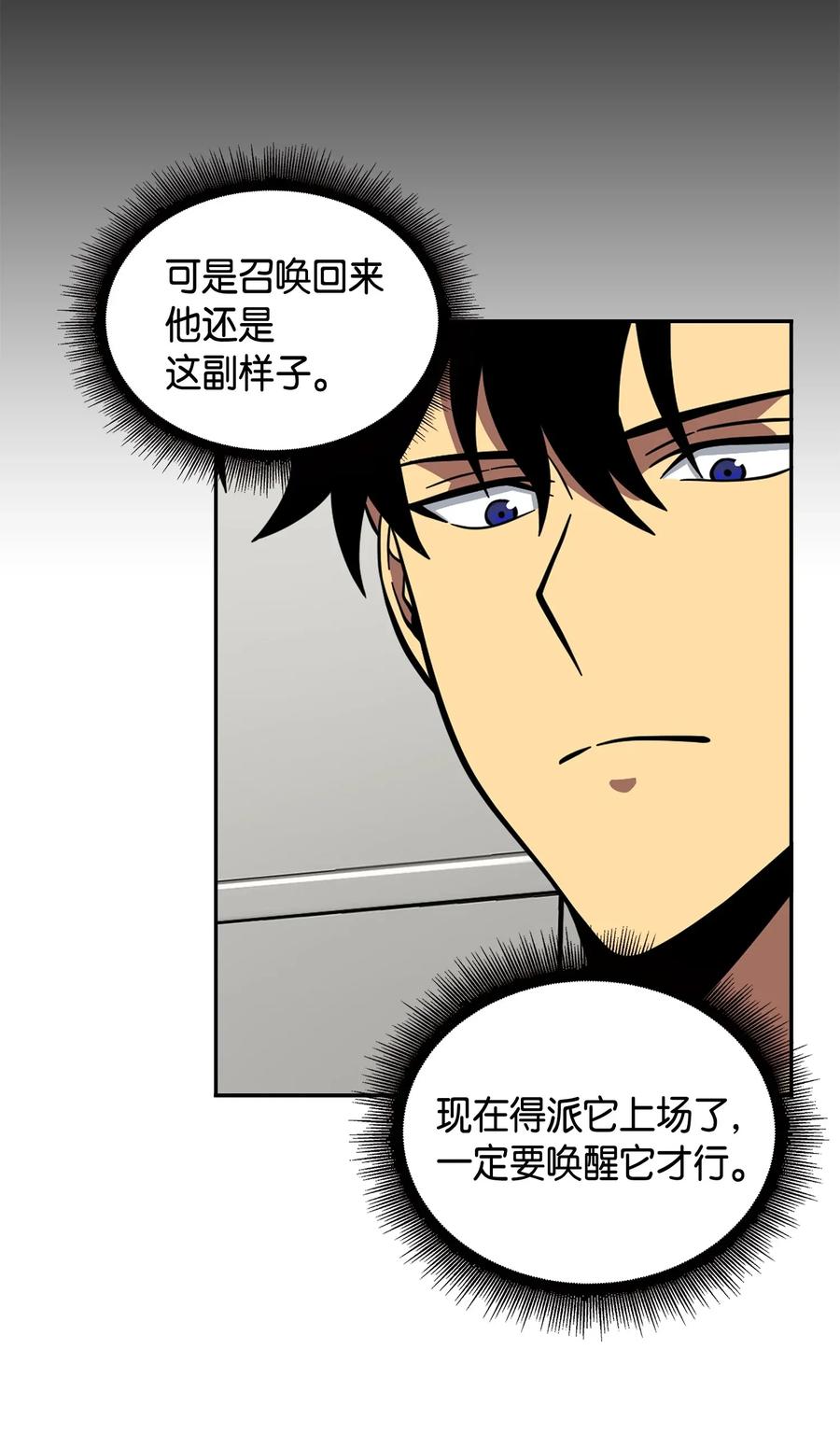 《我独自盗墓》099 设陷潘多拉 第34页