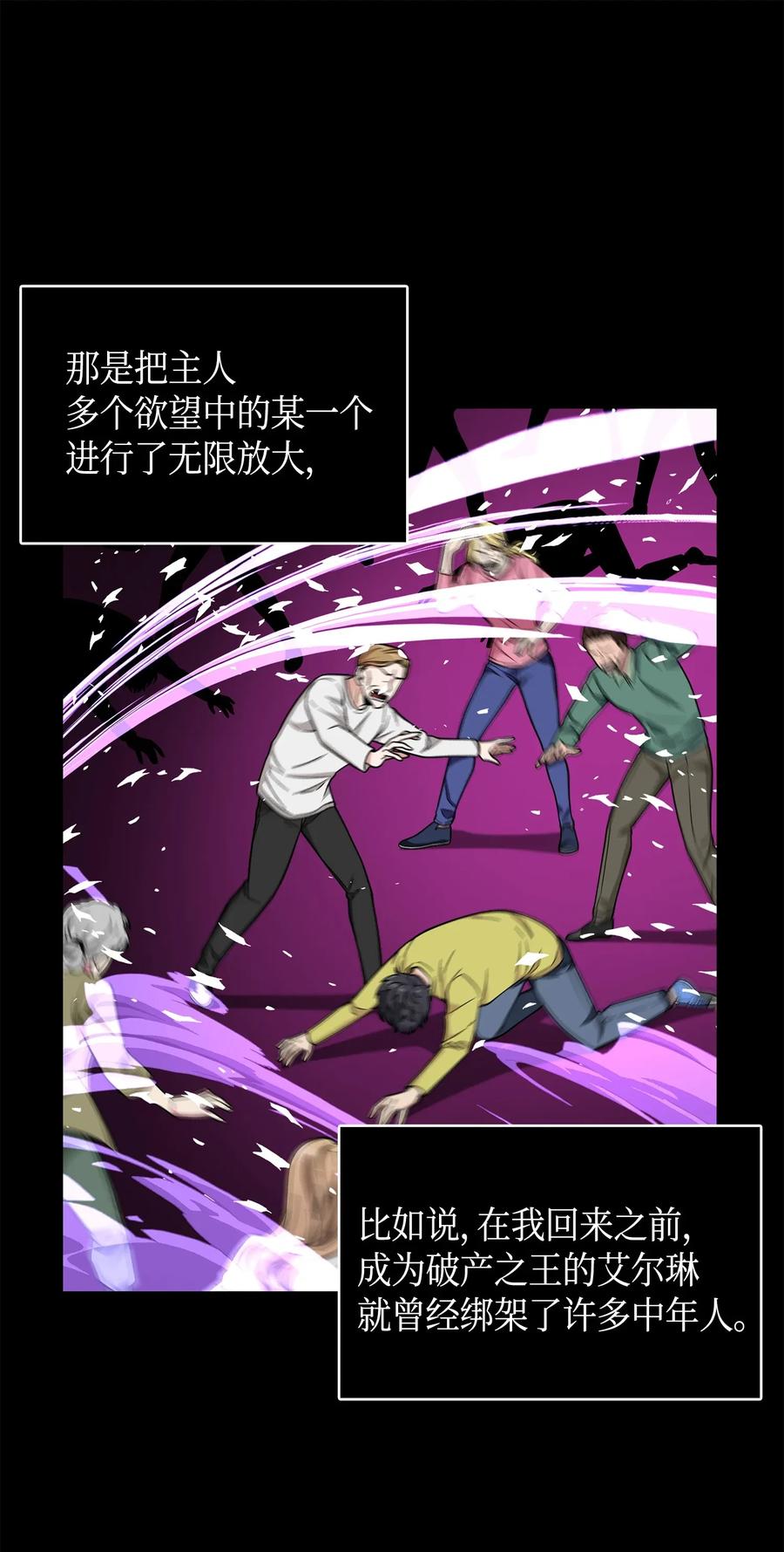 《我独自盗墓》099 设陷潘多拉 第55页