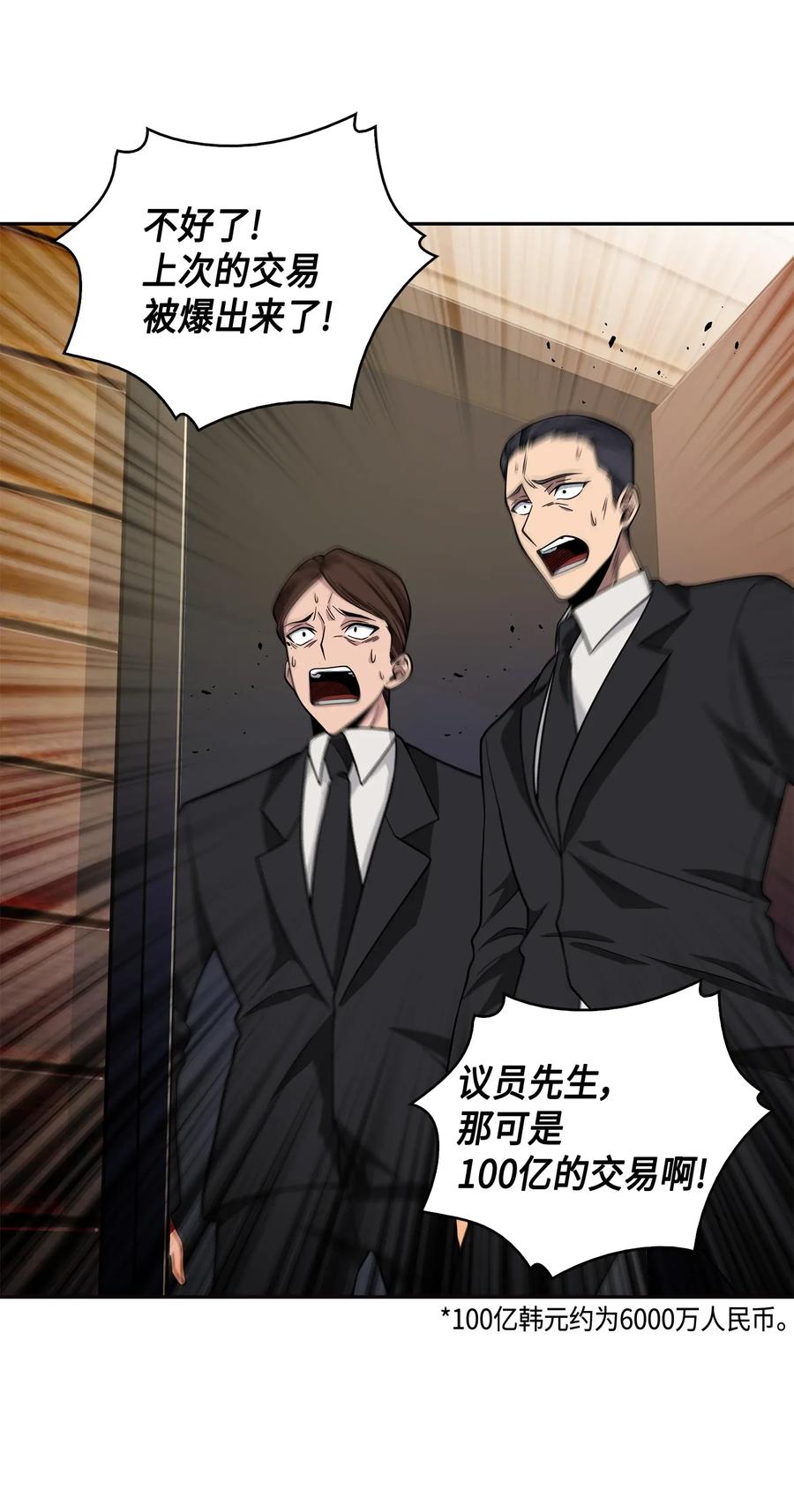 《我独自盗墓》099 设陷潘多拉 第71页