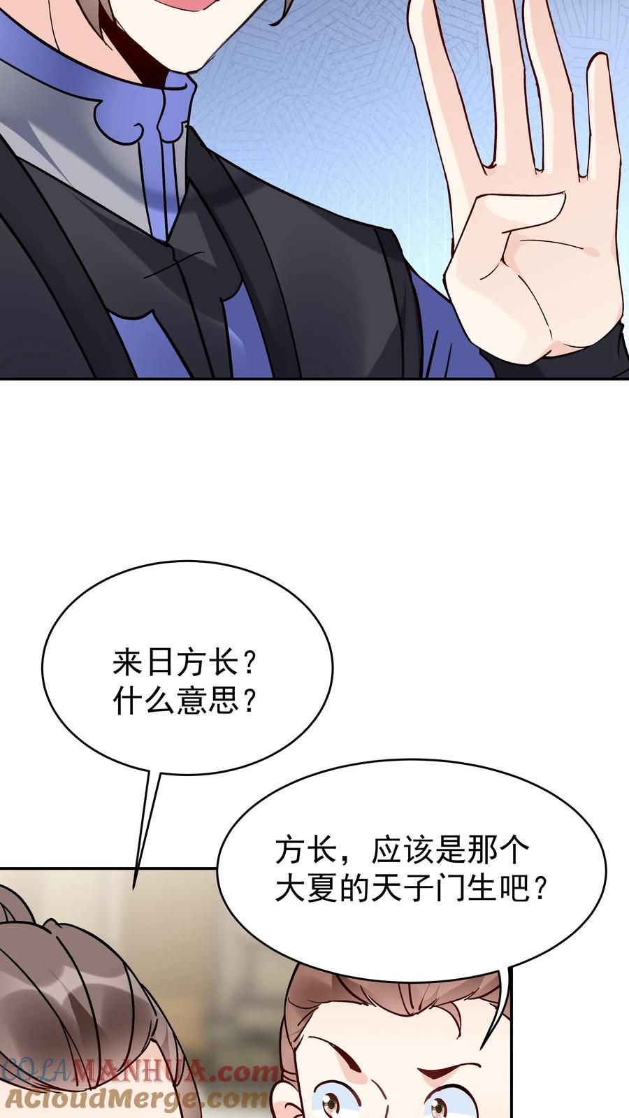 这个反派有点良心，但是不多！ 第99话 比赛结束 第9页