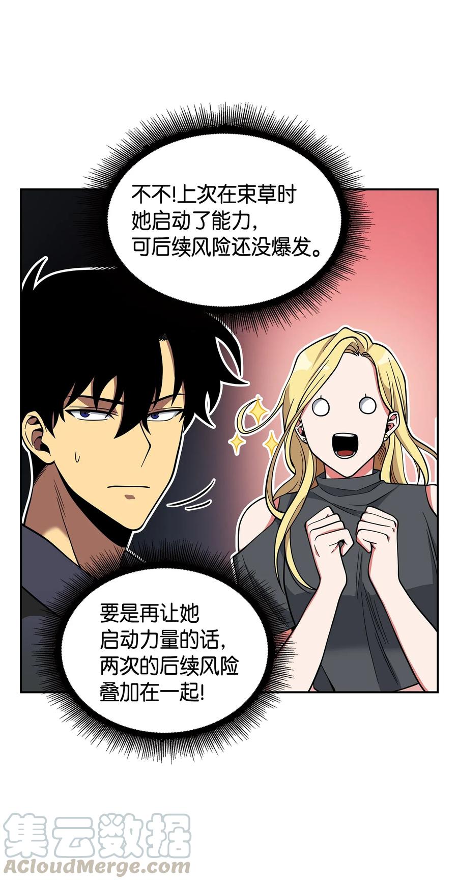 《我独自盗墓》099 设陷潘多拉 第45页