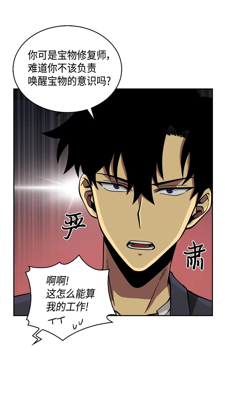 《我独自盗墓》099 设陷潘多拉 第39页