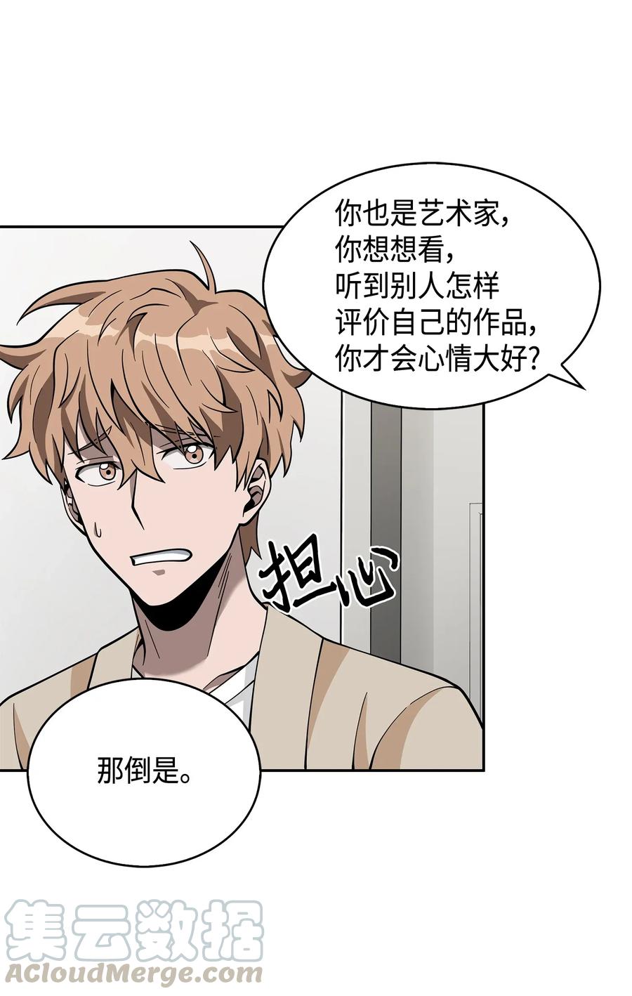 《我独自盗墓》099 设陷潘多拉 第37页