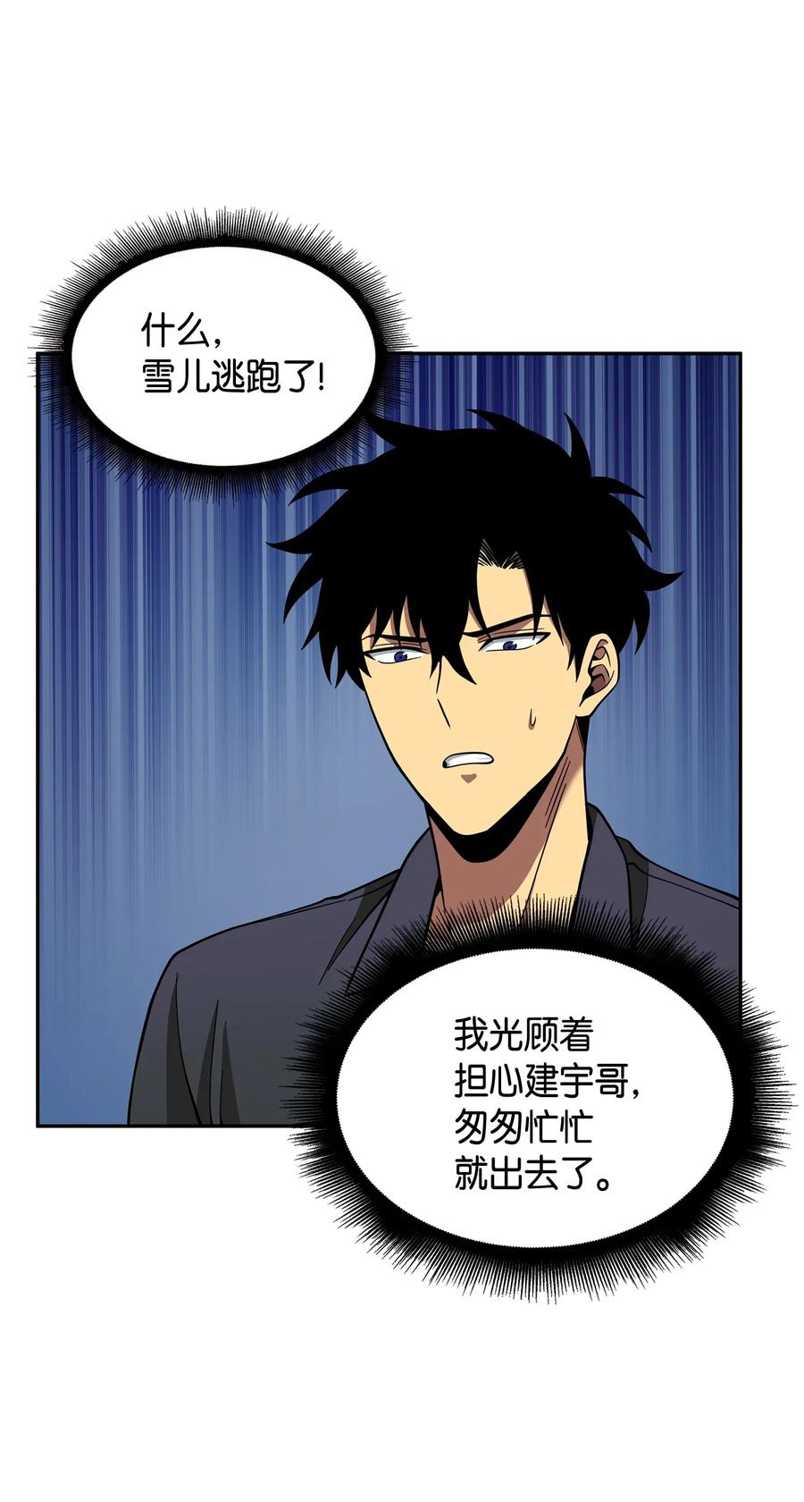 《我独自盗墓》099 设陷潘多拉 第24页