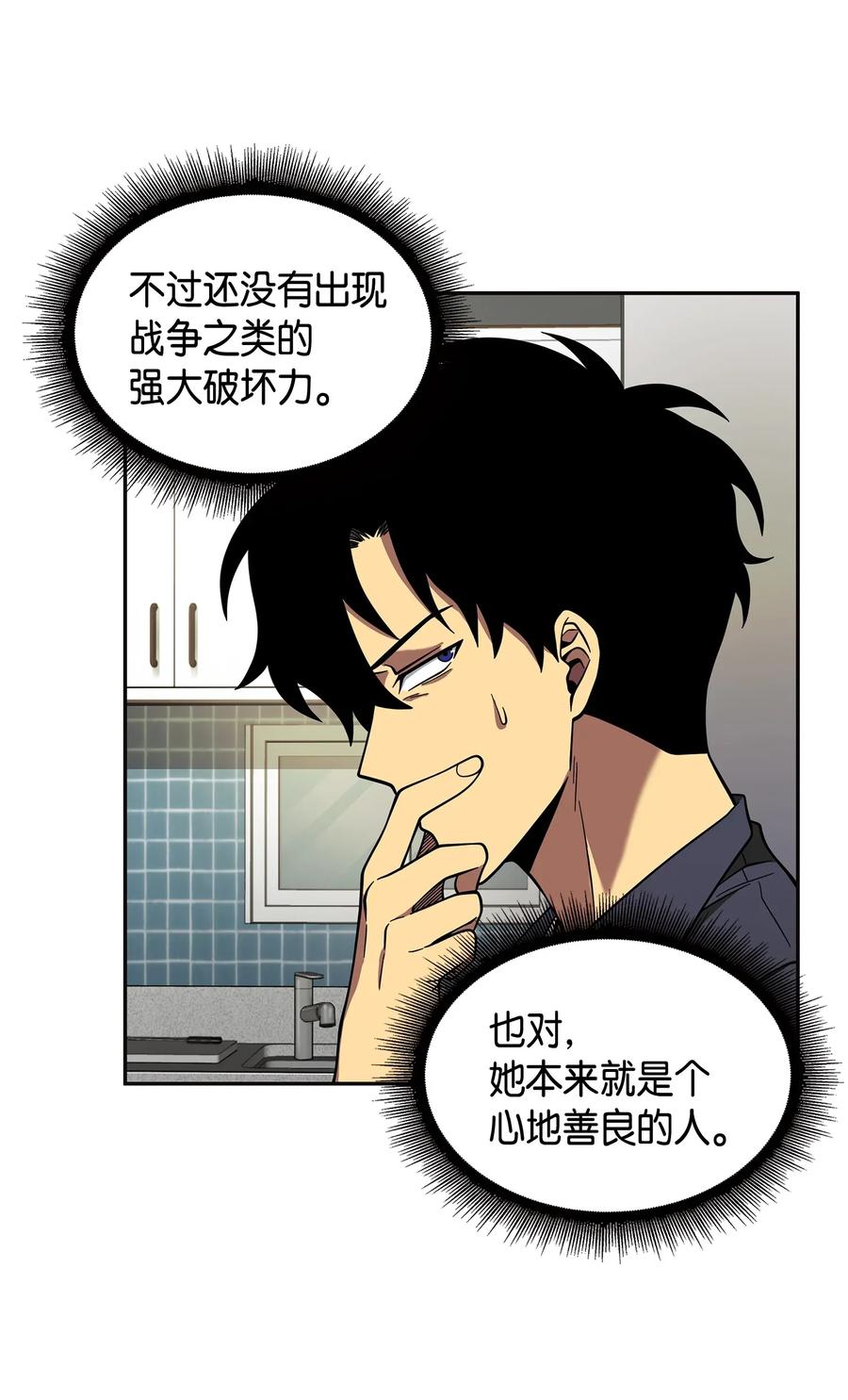 《我独自盗墓》099 设陷潘多拉 第60页