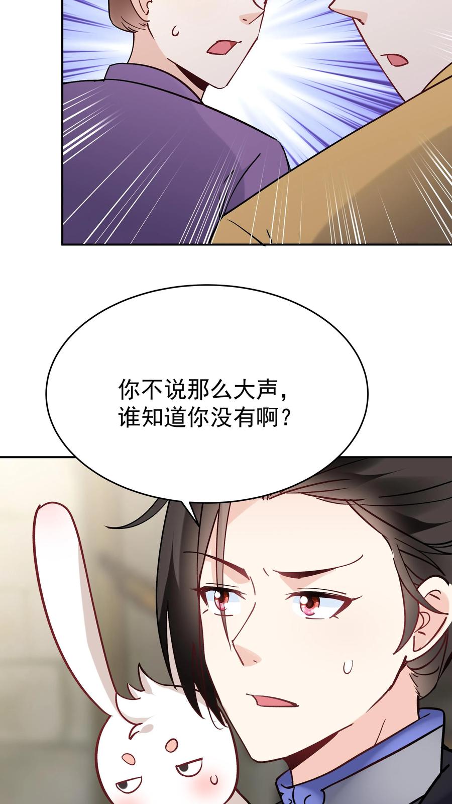 这个反派有点良心，但是不多！ 第99话 比赛结束 第12页