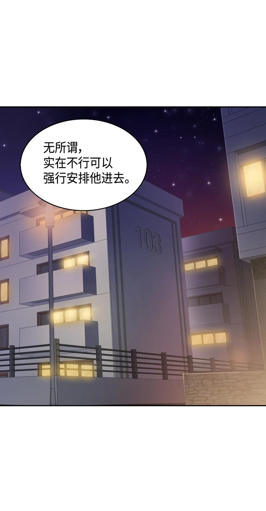 《我独自盗墓》099 设陷潘多拉 第18页