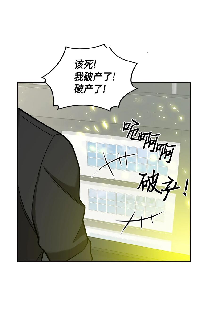 《我独自盗墓》099 设陷潘多拉 第76页
