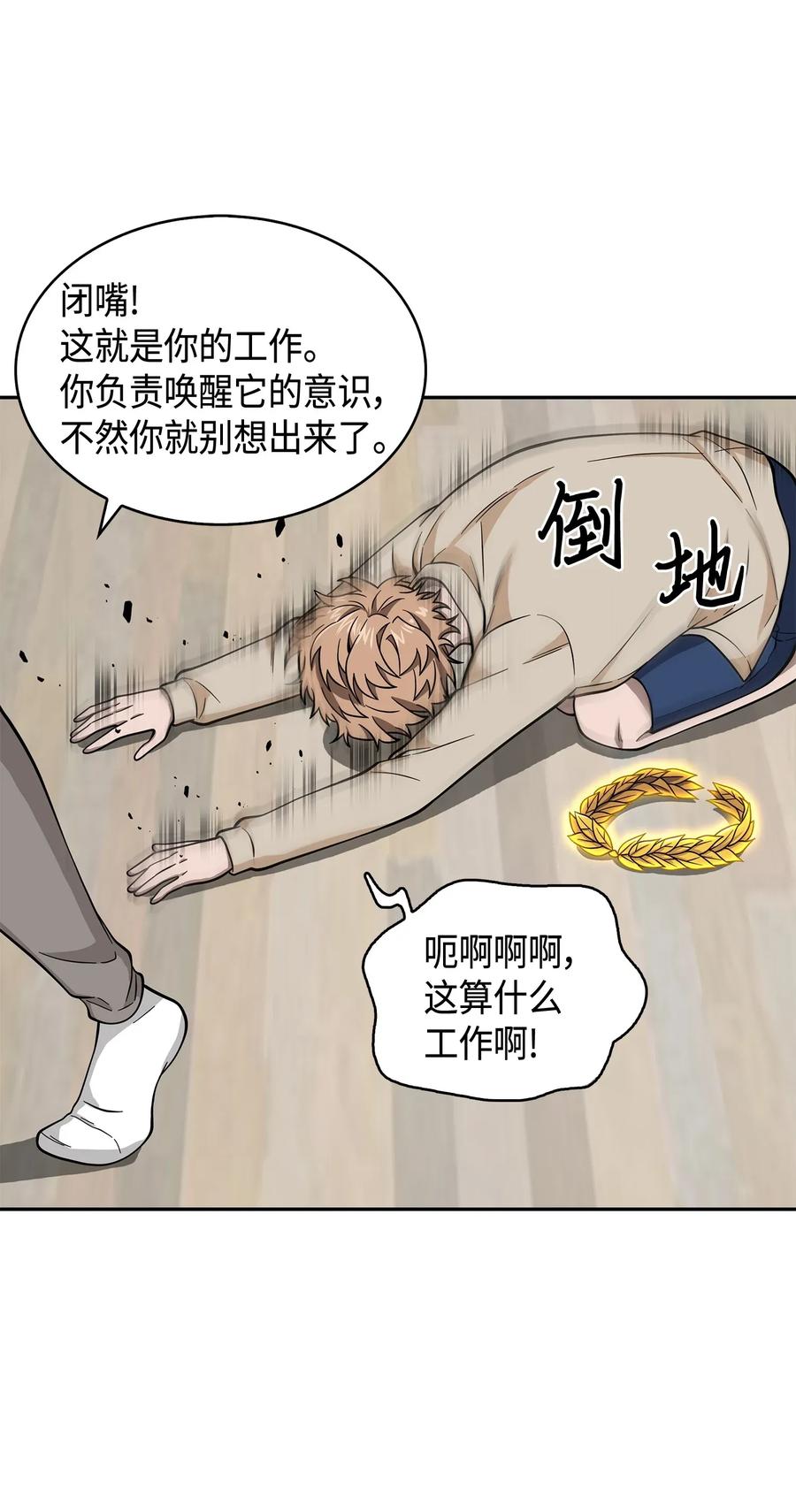 《我独自盗墓》099 设陷潘多拉 第40页