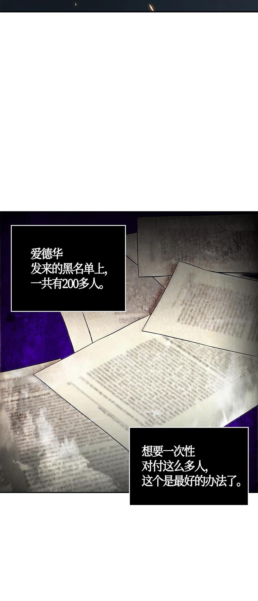 《我独自盗墓》099 设陷潘多拉 第47页