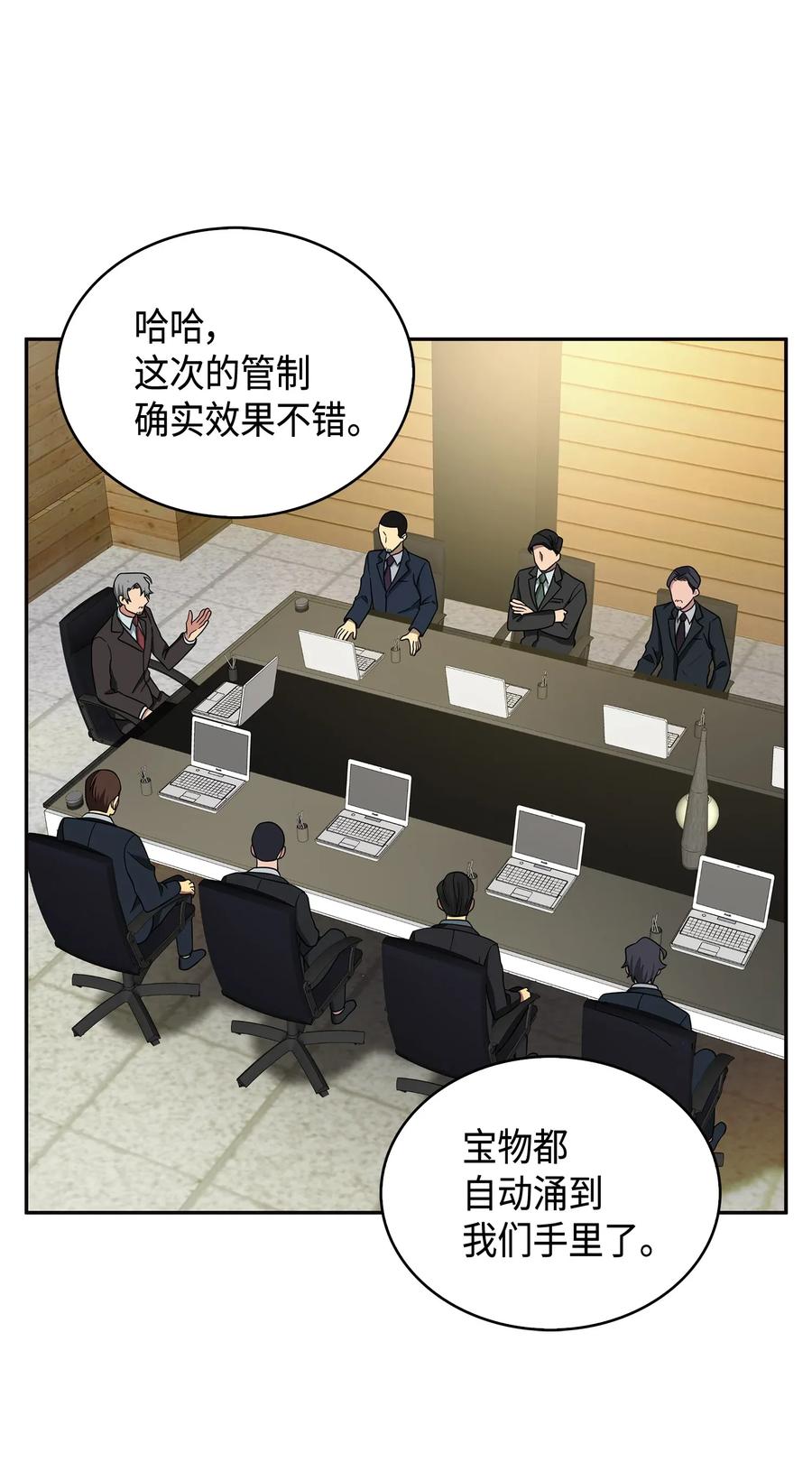 《我独自盗墓》099 设陷潘多拉 第64页