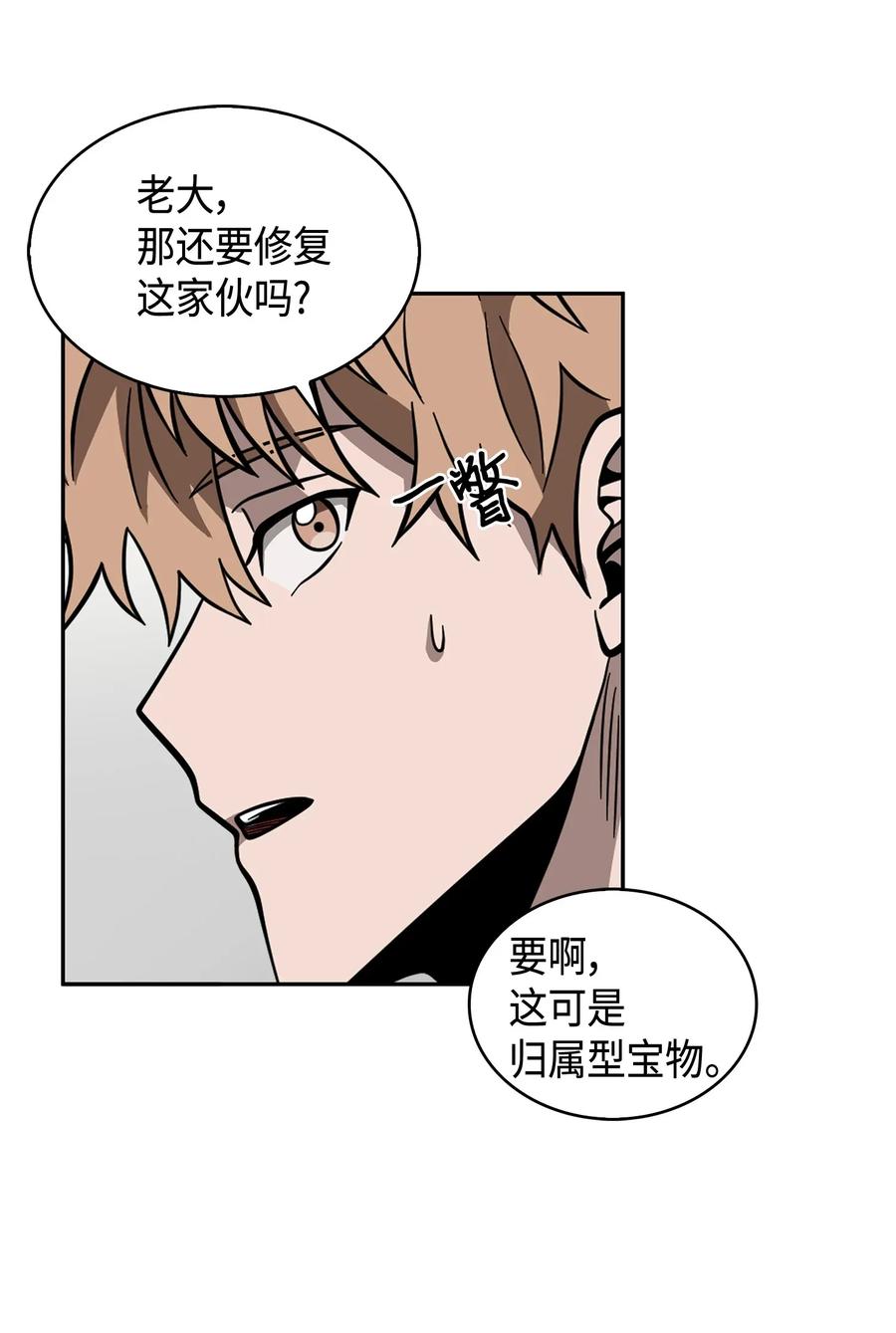 《我独自盗墓》099 设陷潘多拉 第35页