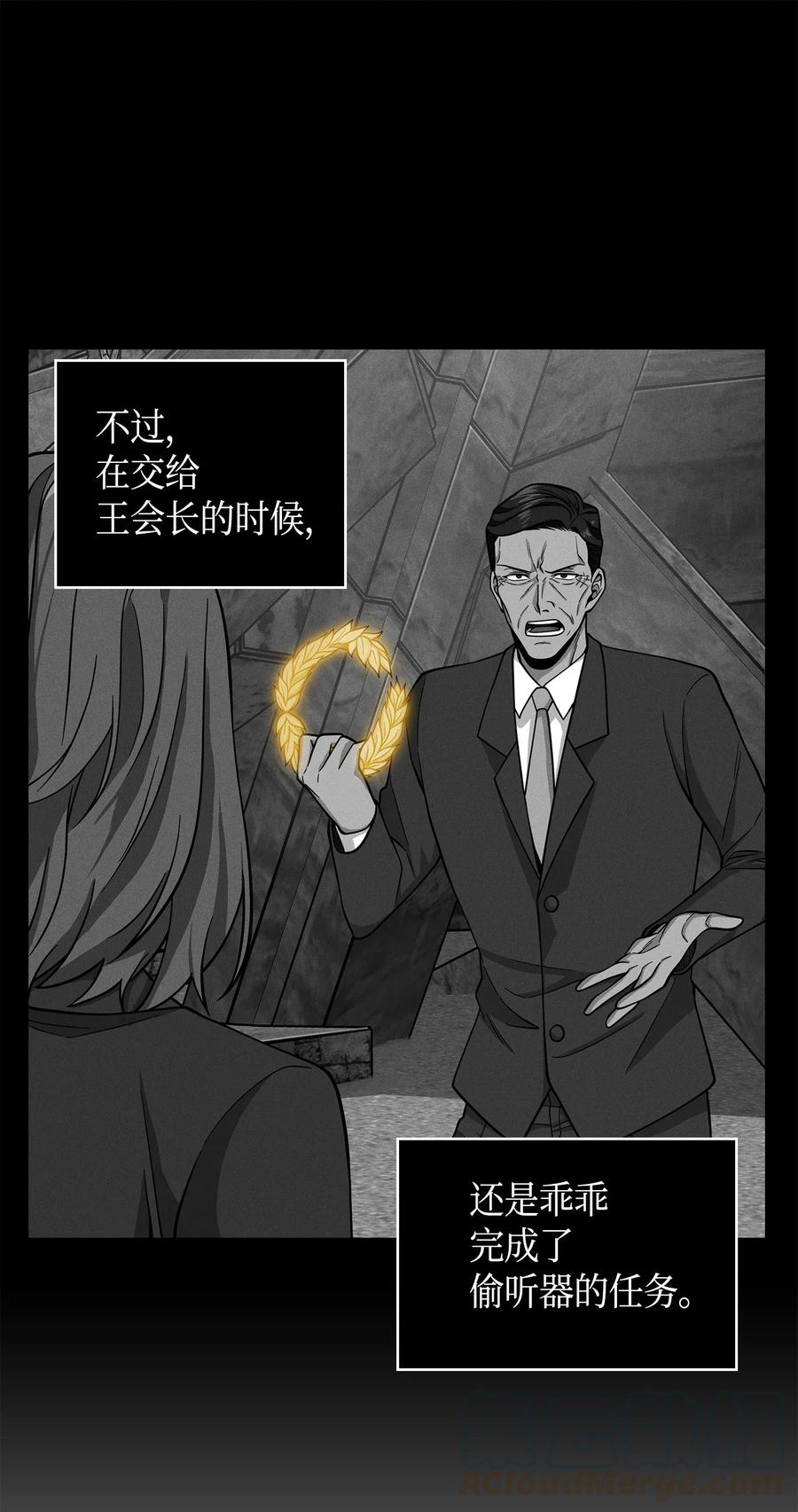 《我独自盗墓》099 设陷潘多拉 第33页