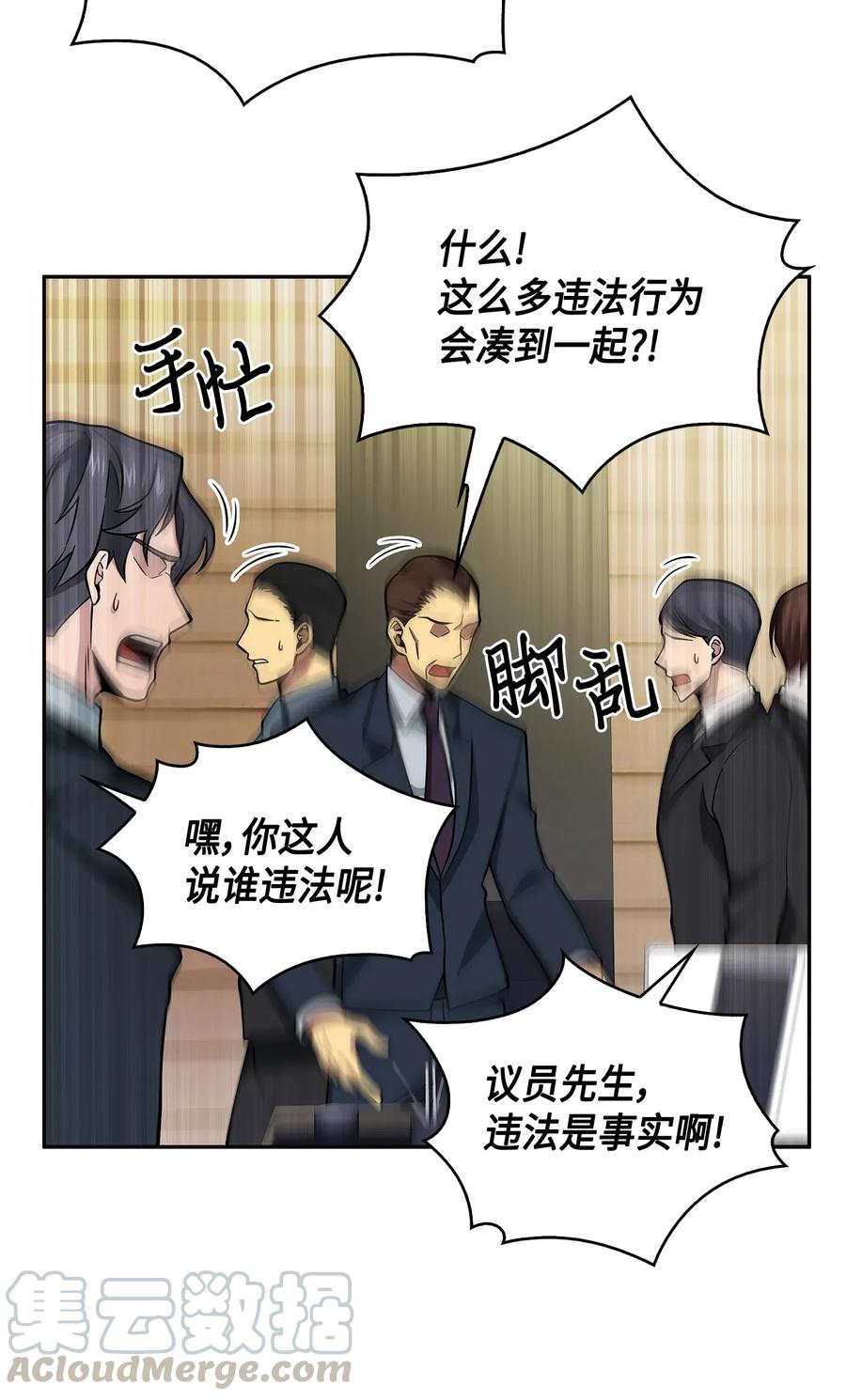 《我独自盗墓》099 设陷潘多拉 第73页