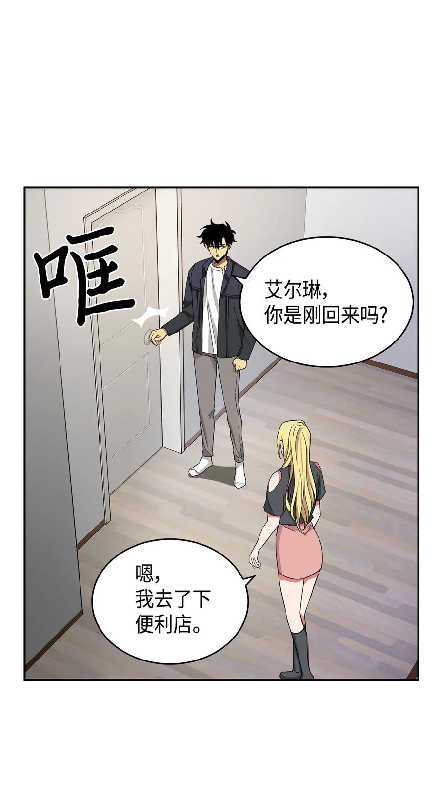 《我独自盗墓》099 设陷潘多拉 第42页