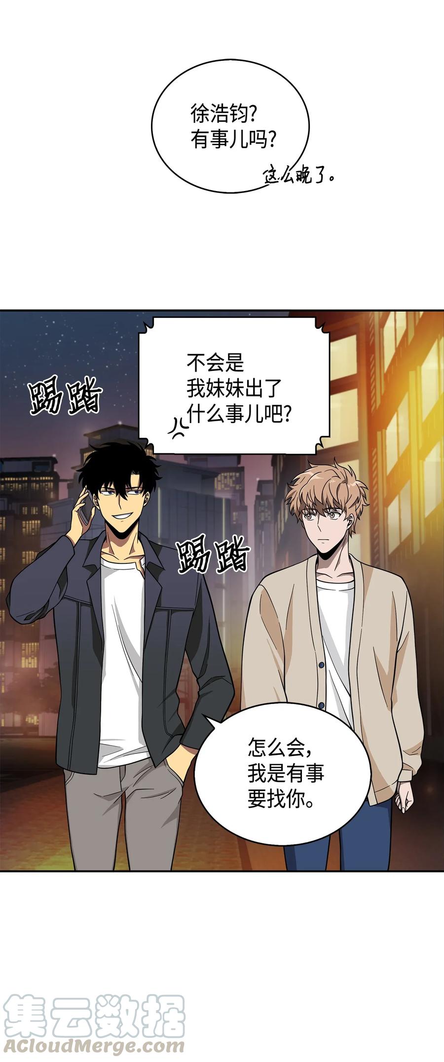 《我独自盗墓》099 设陷潘多拉 第5页
