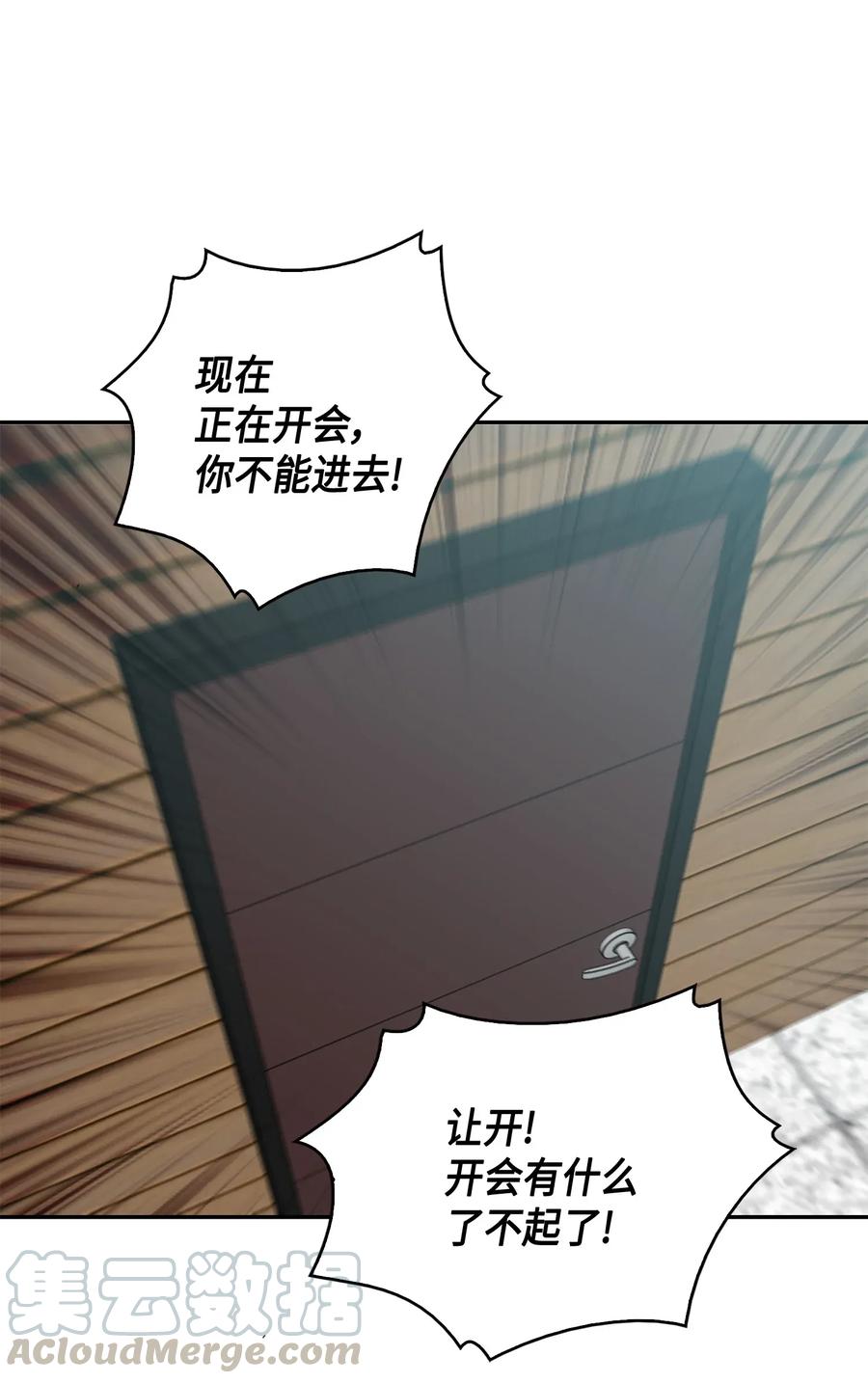 《我独自盗墓》099 设陷潘多拉 第69页