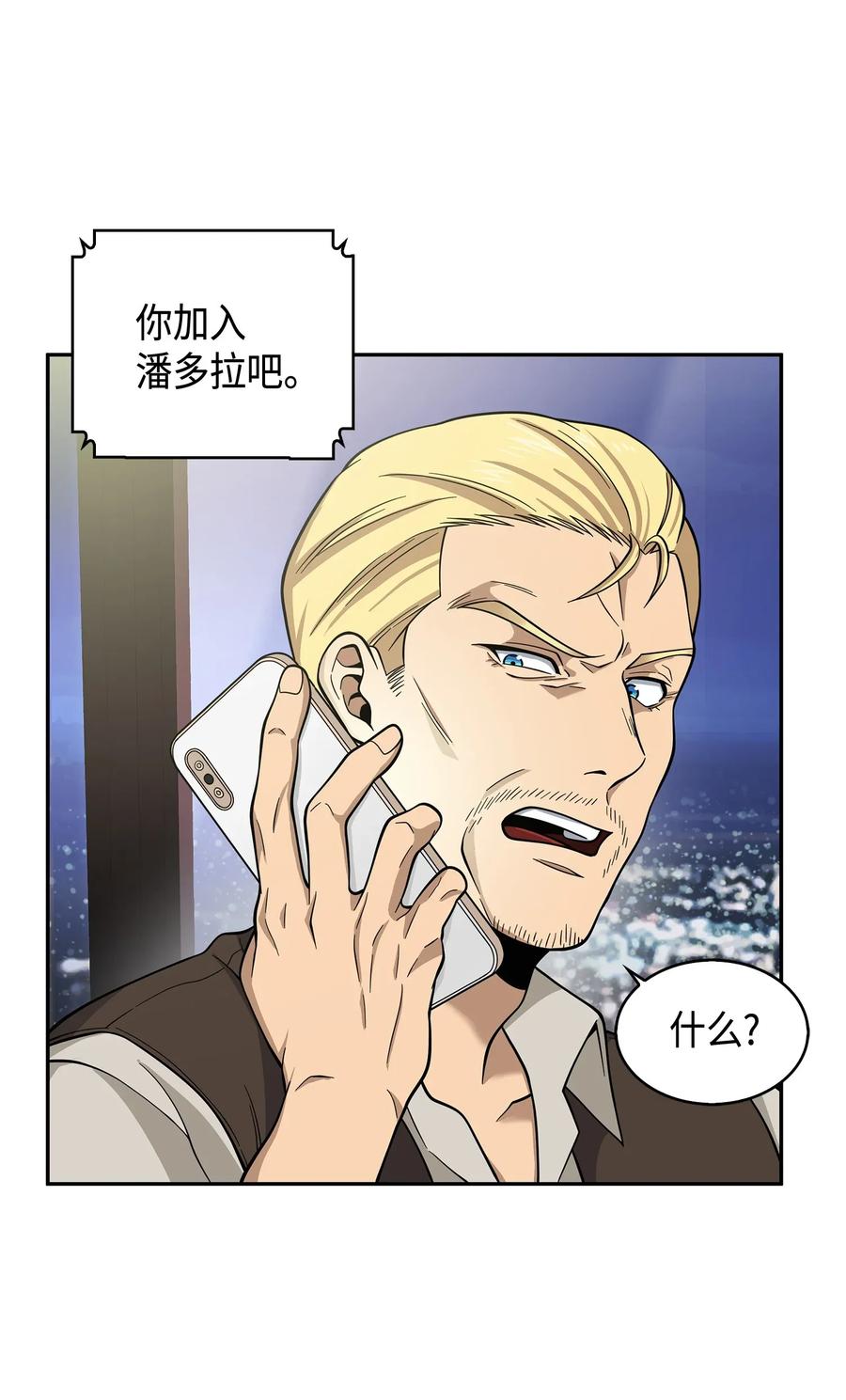 《我独自盗墓》099 设陷潘多拉 第6页