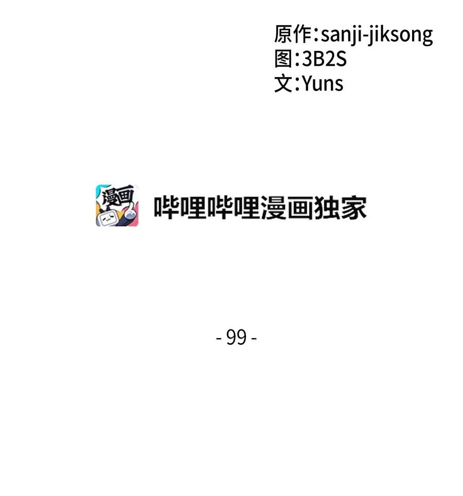 《我独自盗墓》099 设陷潘多拉 第2页