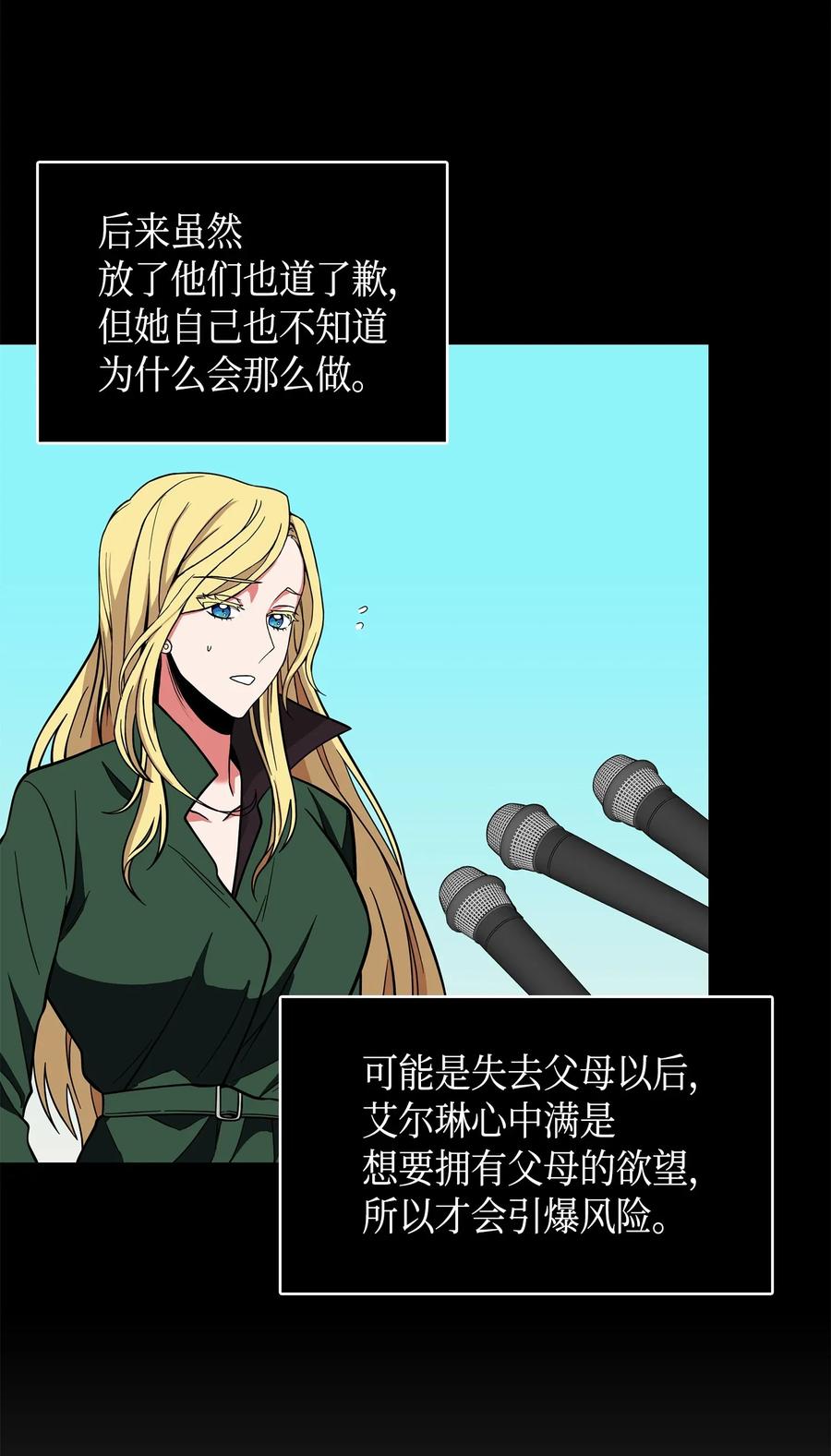 《我独自盗墓》099 设陷潘多拉 第56页