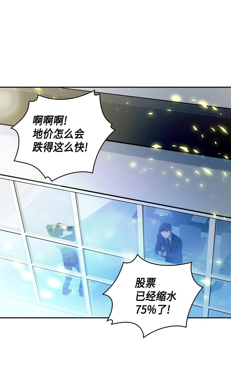 《我独自盗墓》099 设陷潘多拉 第75页