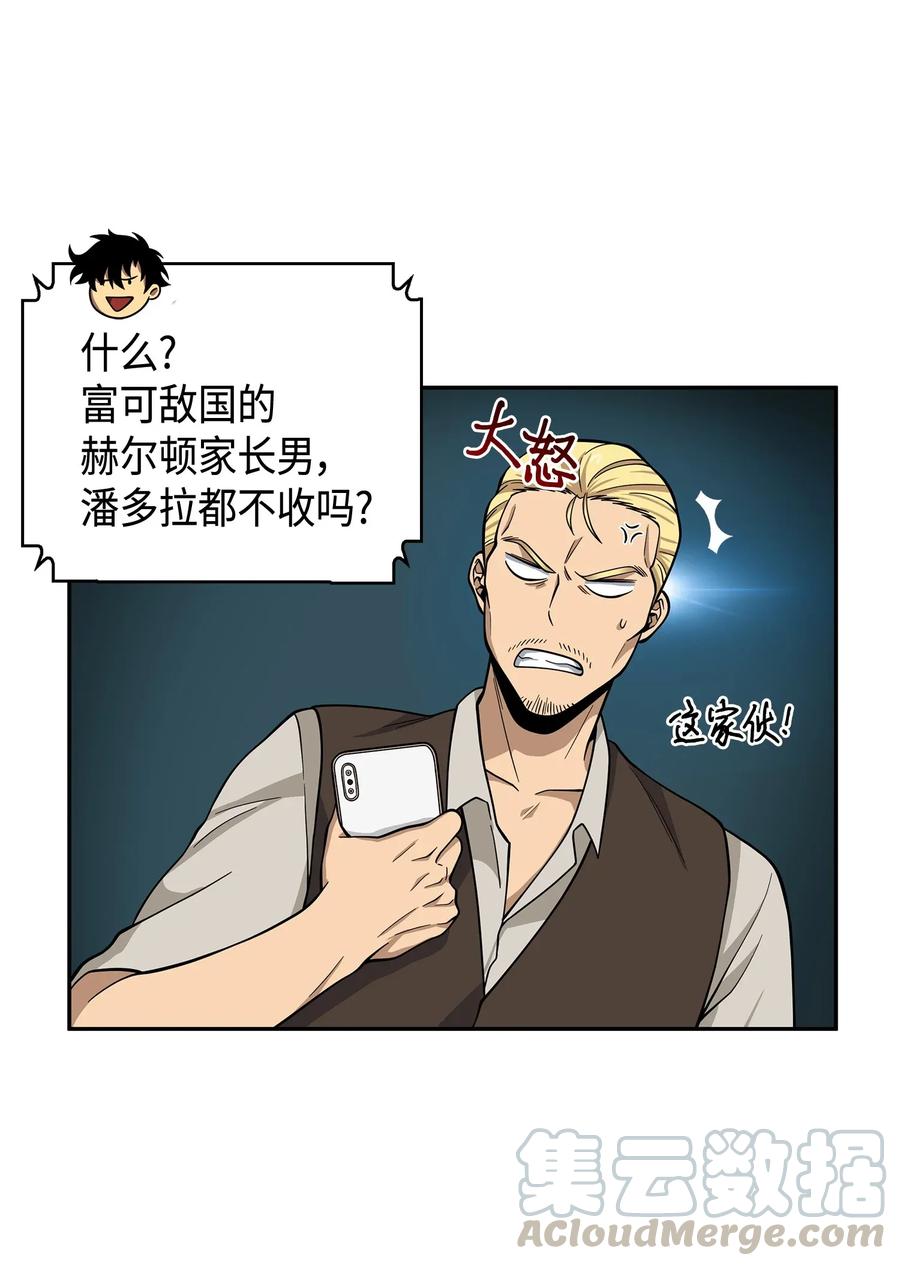 《我独自盗墓》099 设陷潘多拉 第9页