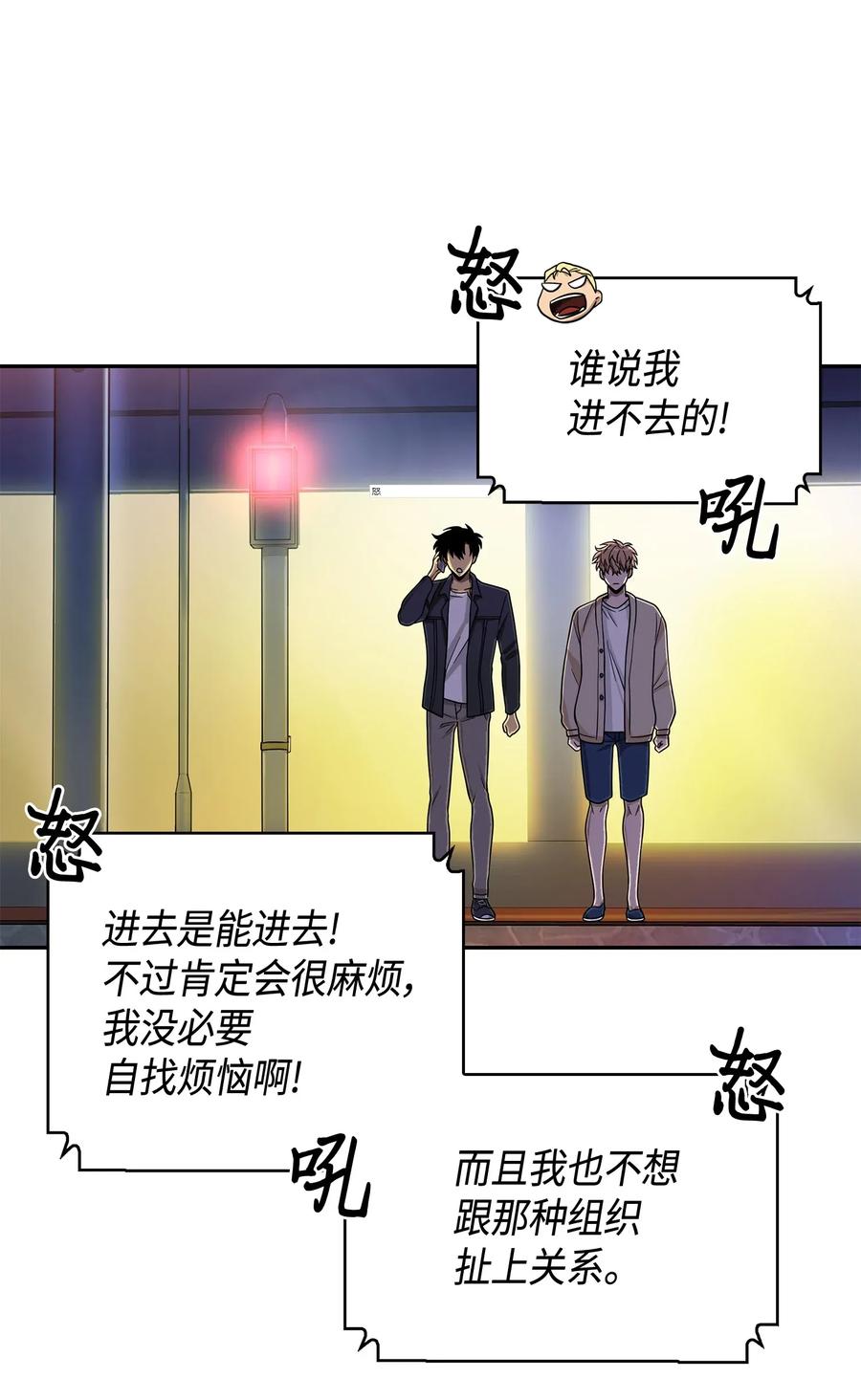 《我独自盗墓》099 设陷潘多拉 第10页