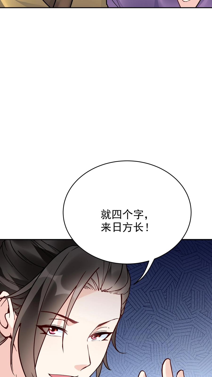 这个反派有点良心，但是不多！ 第99话 比赛结束 第8页
