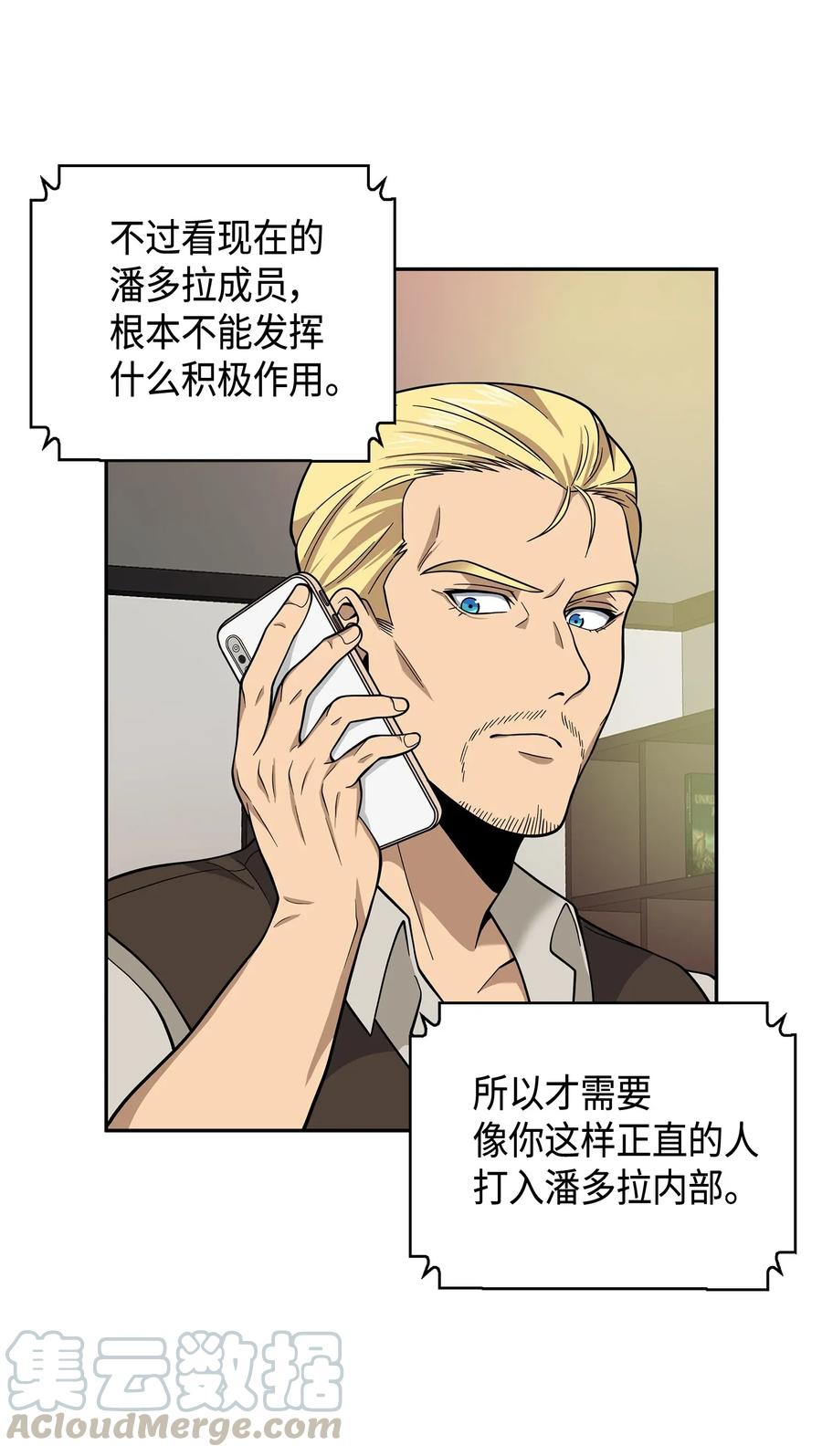 《我独自盗墓》099 设陷潘多拉 第13页