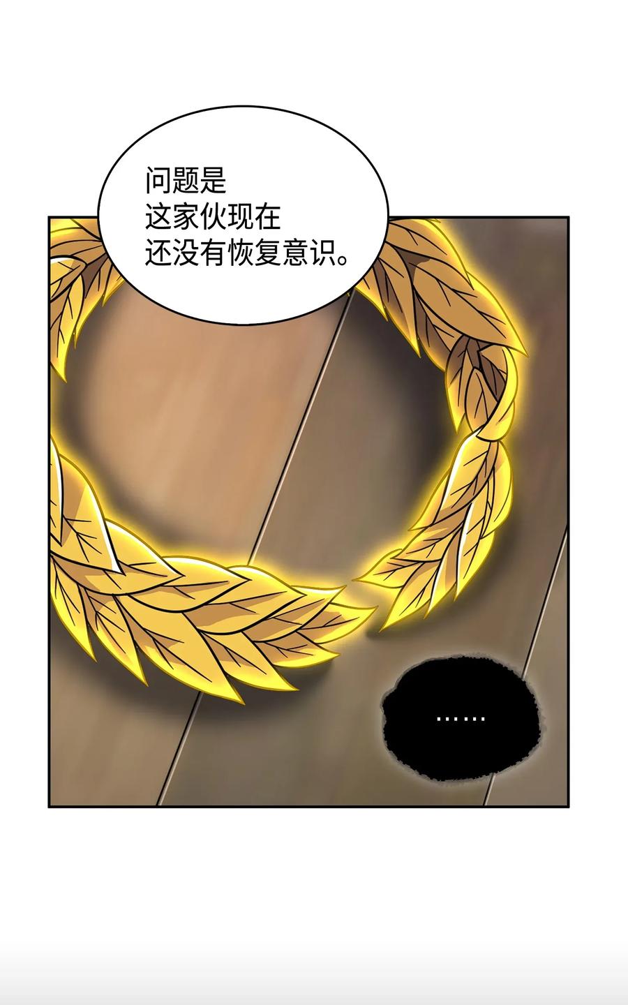 《我独自盗墓》099 设陷潘多拉 第31页