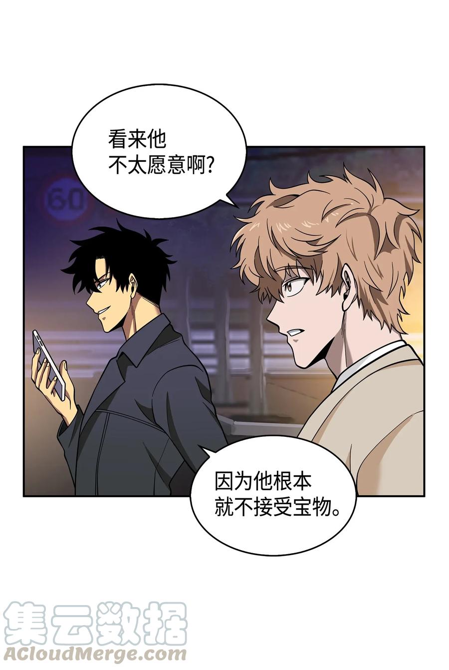 《我独自盗墓》099 设陷潘多拉 第17页