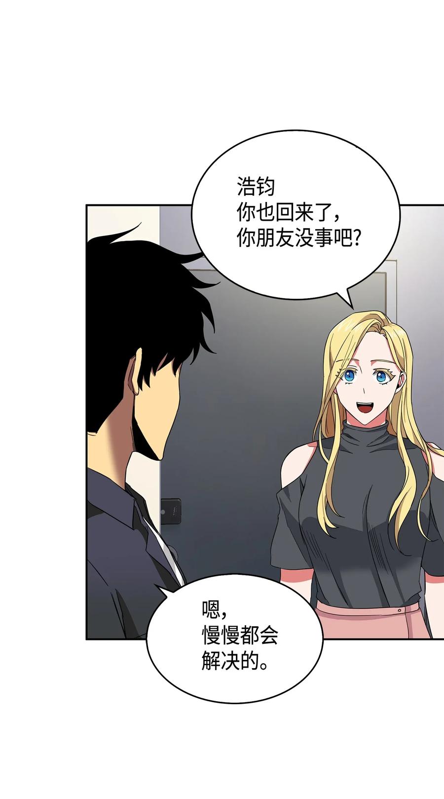 《我独自盗墓》099 设陷潘多拉 第43页