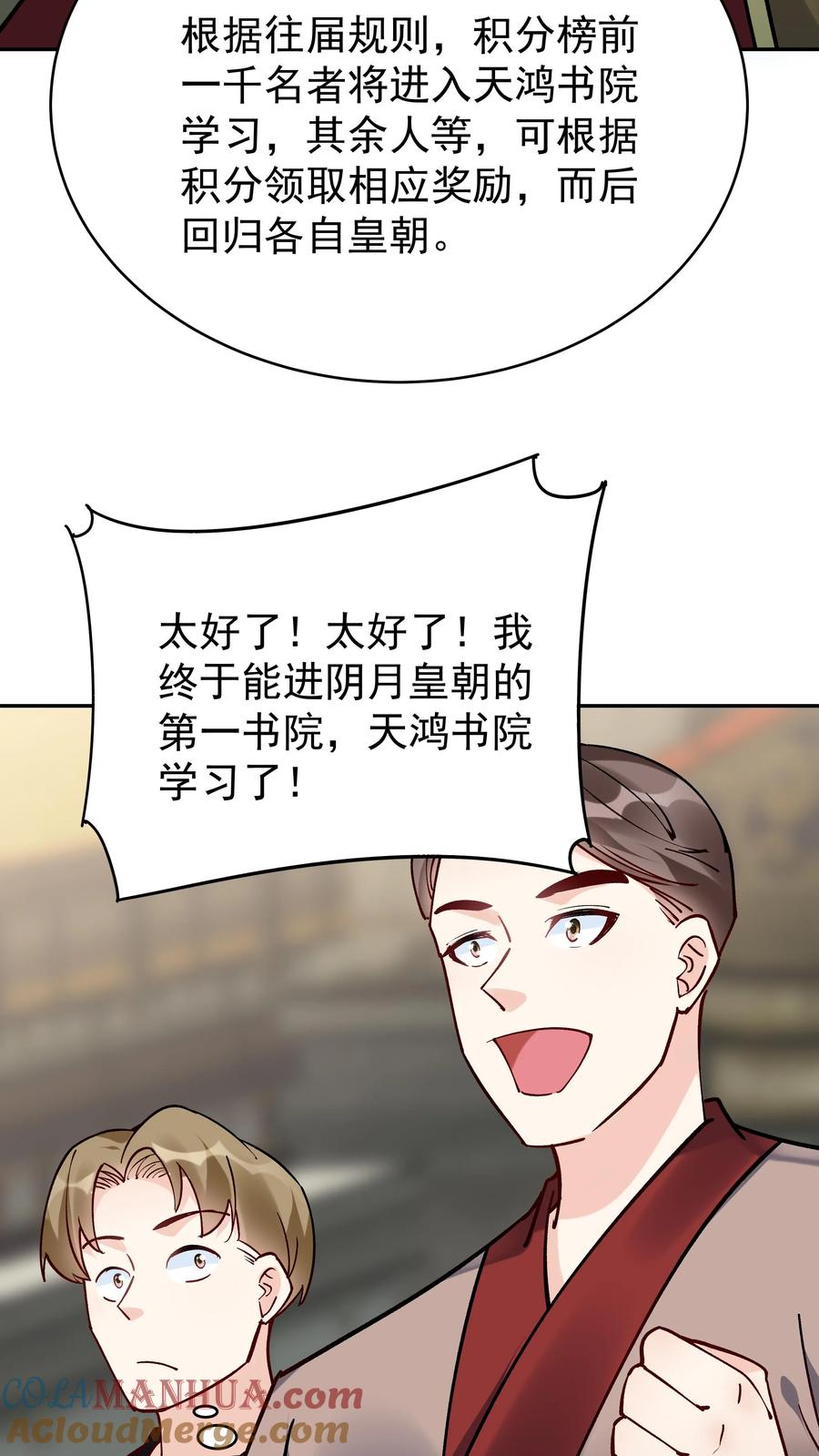 这个反派有点良心，但是不多！ 第99话 比赛结束 第17页