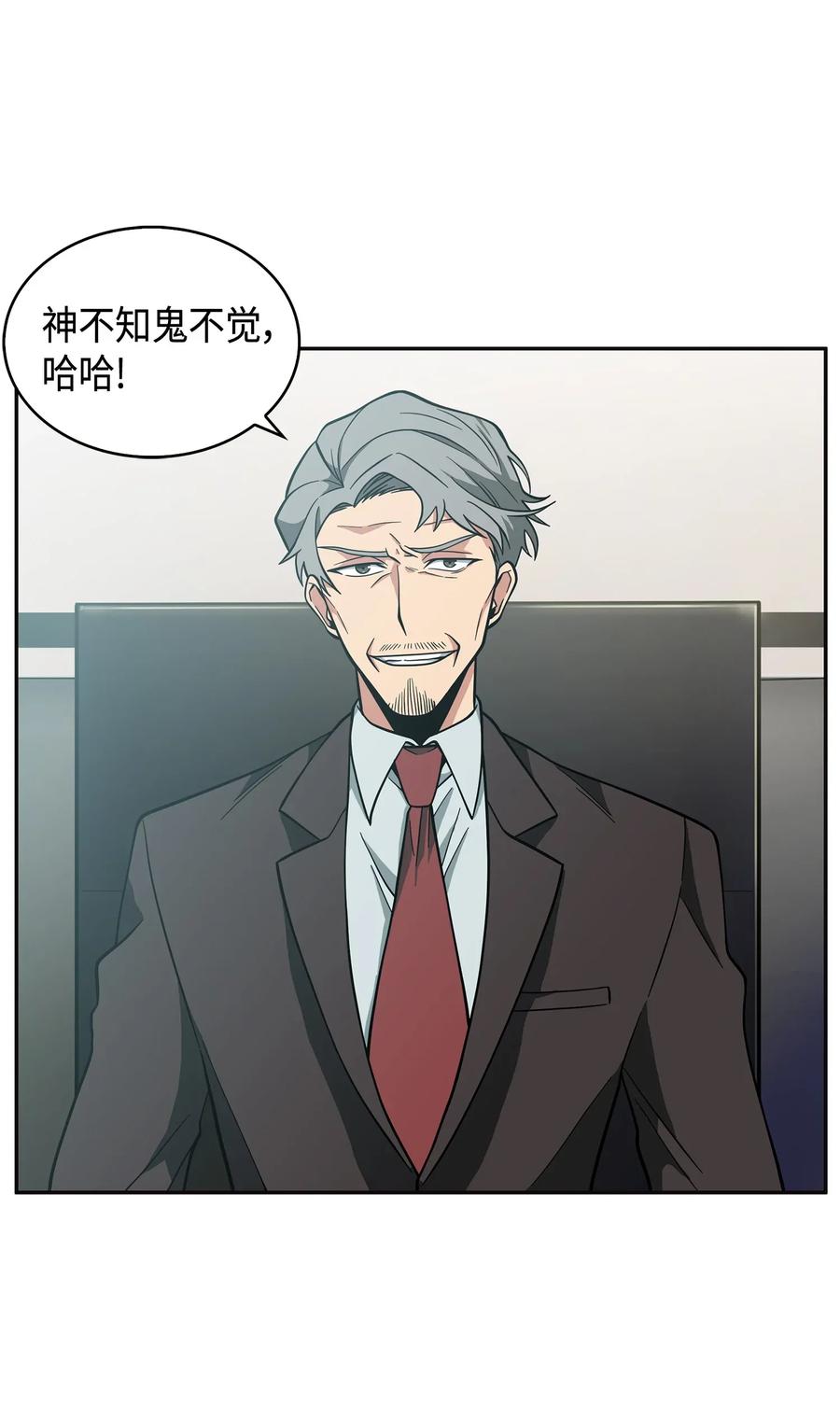 《我独自盗墓》099 设陷潘多拉 第68页