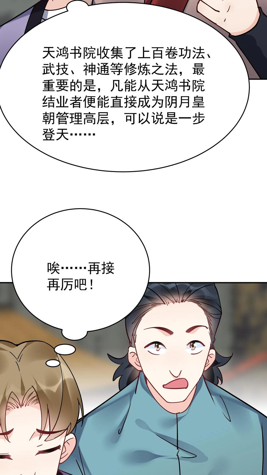 这个反派有点良心，但是不多！ 第99话 比赛结束 第18页