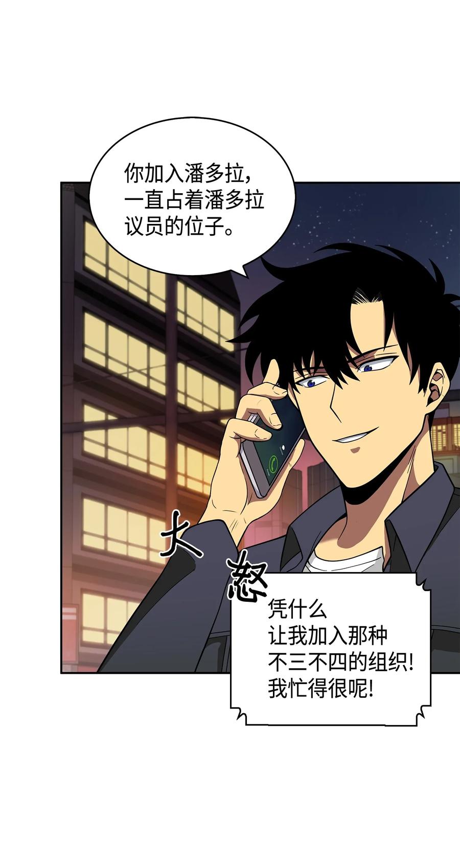 《我独自盗墓》099 设陷潘多拉 第7页