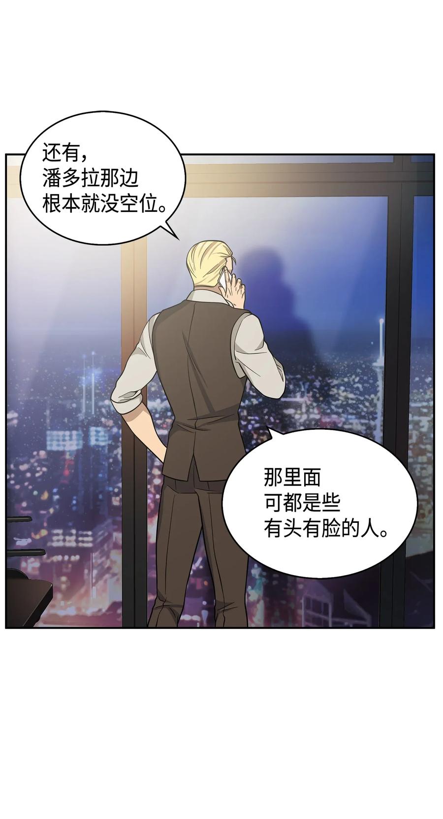 《我独自盗墓》099 设陷潘多拉 第8页