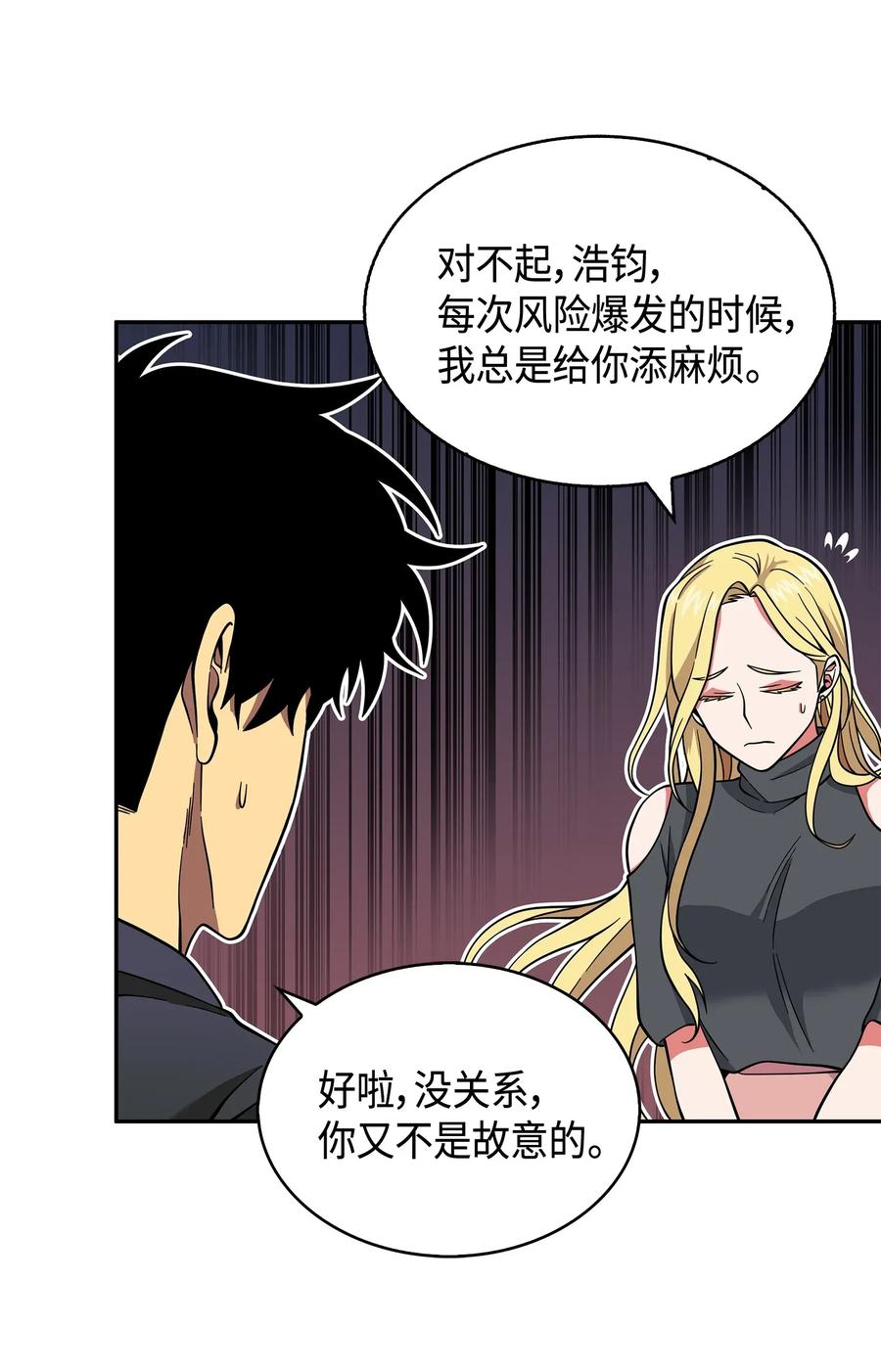 《我独自盗墓》099 设陷潘多拉 第52页